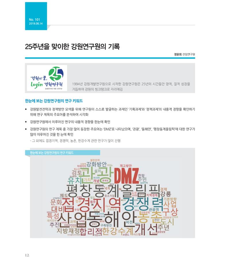 [강원연구원 개원 25주년 기념 시리즈] 그림으로 보는 강원도세상 12페이지