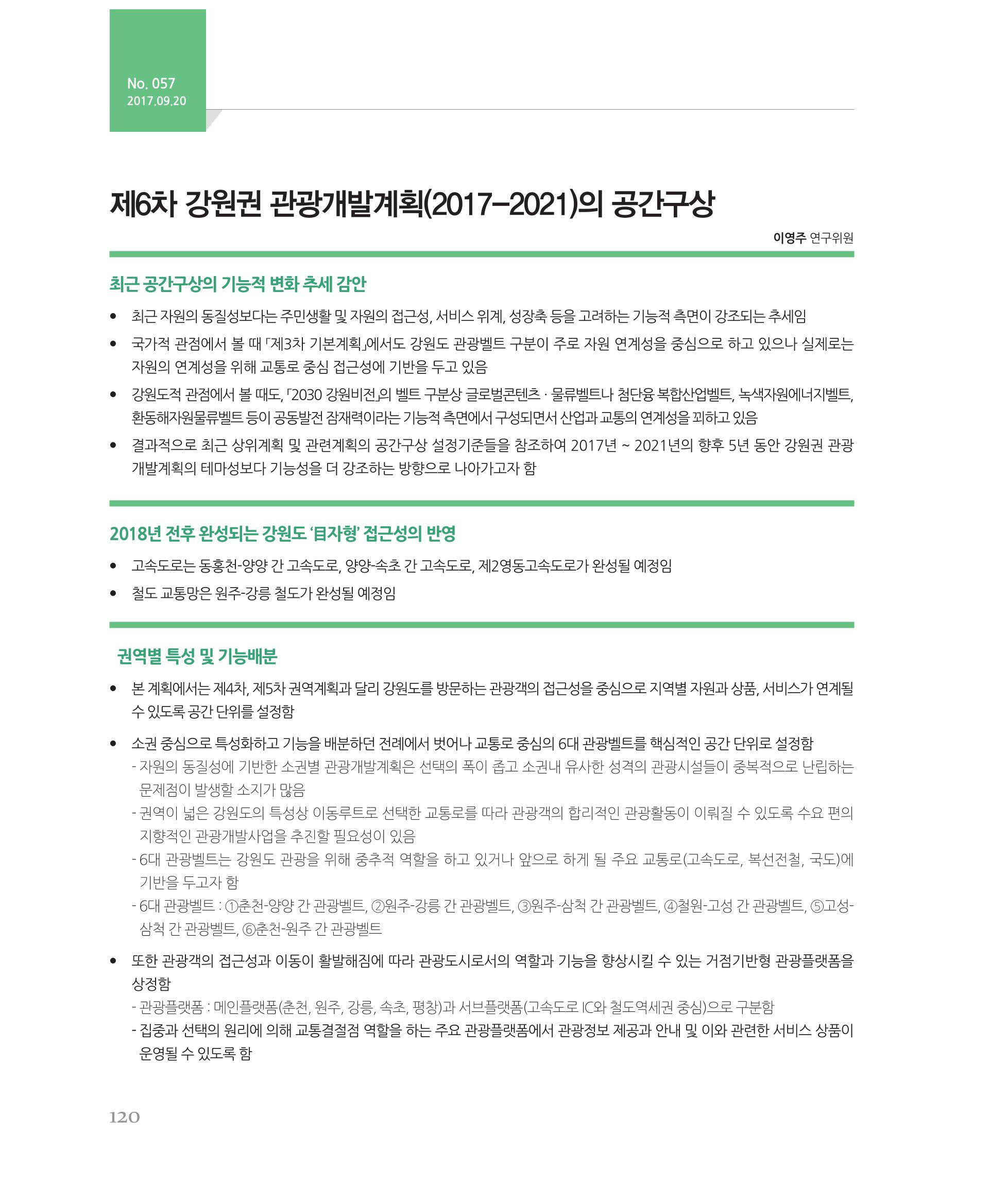 [강원연구원 개원 25주년 기념 시리즈] 그림으로 보는 강원도세상 120페이지
