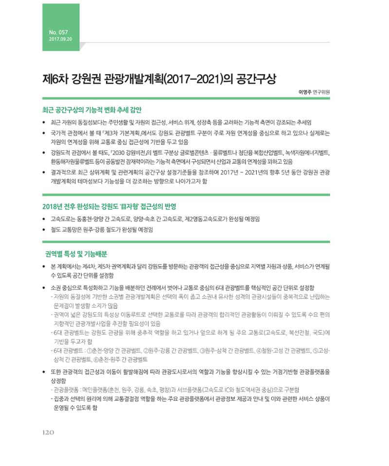 [강원연구원 개원 25주년 기념 시리즈] 그림으로 보는 강원도세상 120페이지