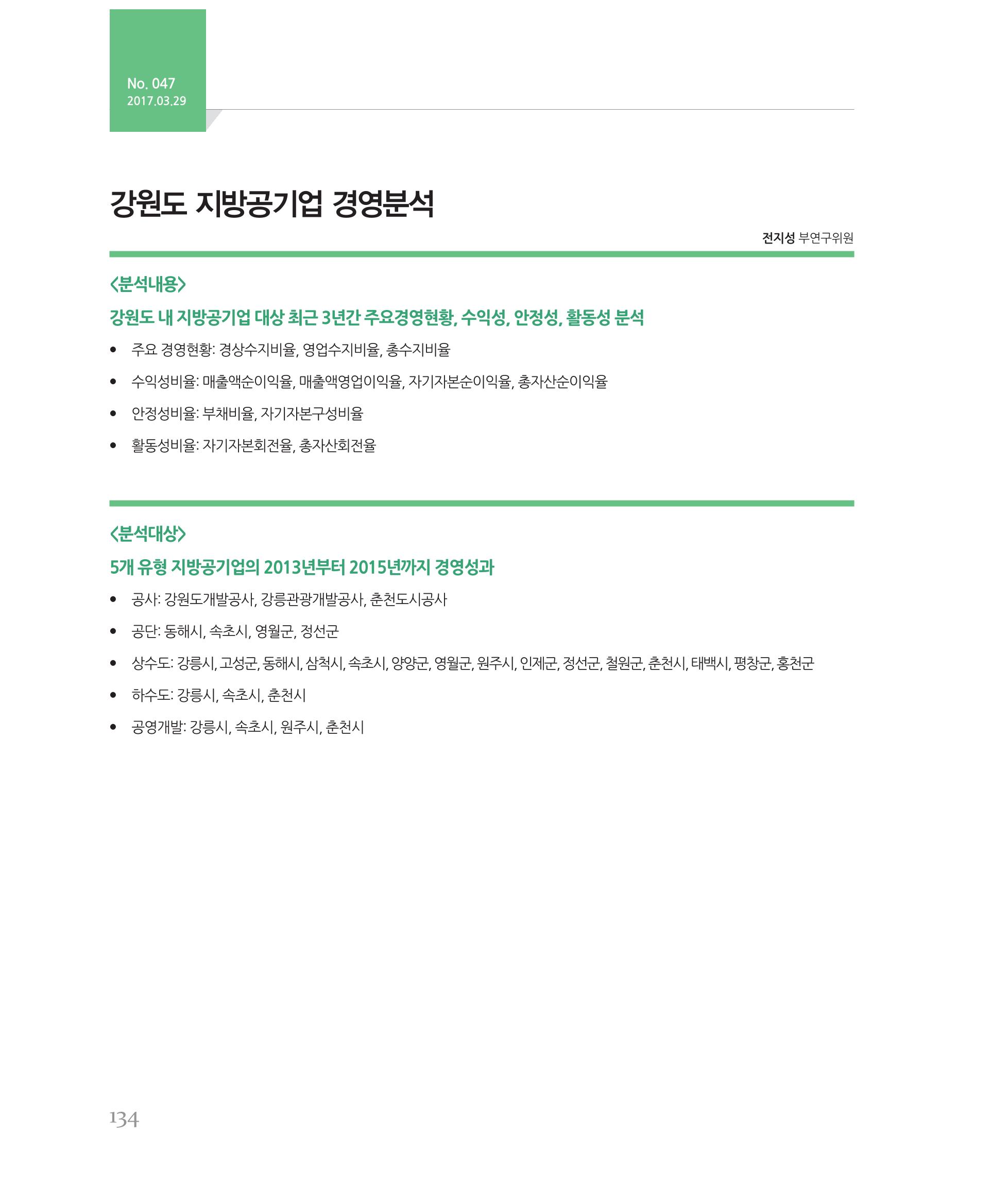 [강원연구원 개원 25주년 기념 시리즈] 그림으로 보는 강원도세상 134페이지