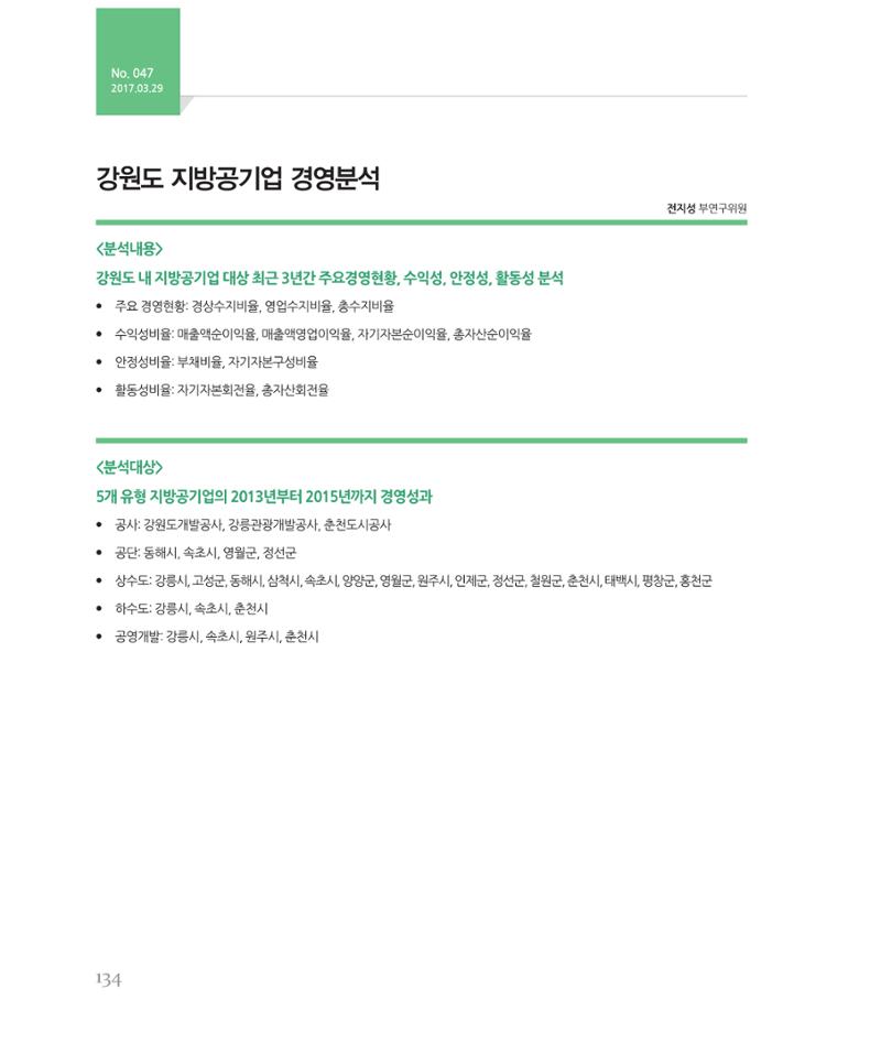 [강원연구원 개원 25주년 기념 시리즈] 그림으로 보는 강원도세상 134페이지