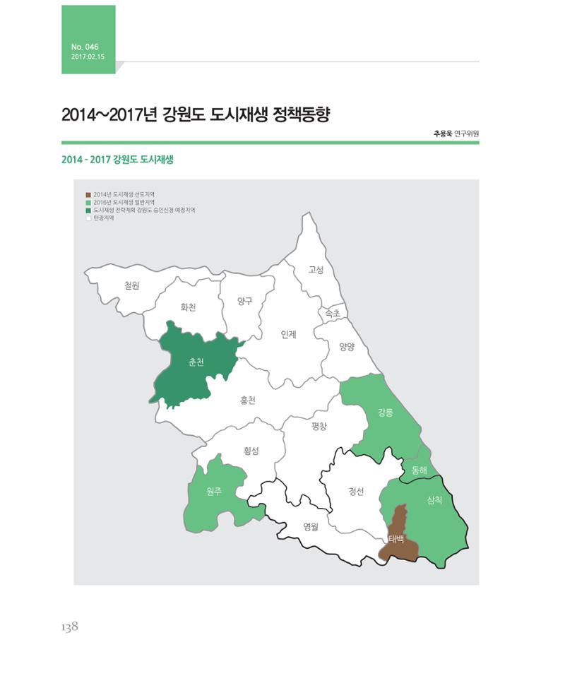 [강원연구원 개원 25주년 기념 시리즈] 그림으로 보는 강원도세상 138페이지