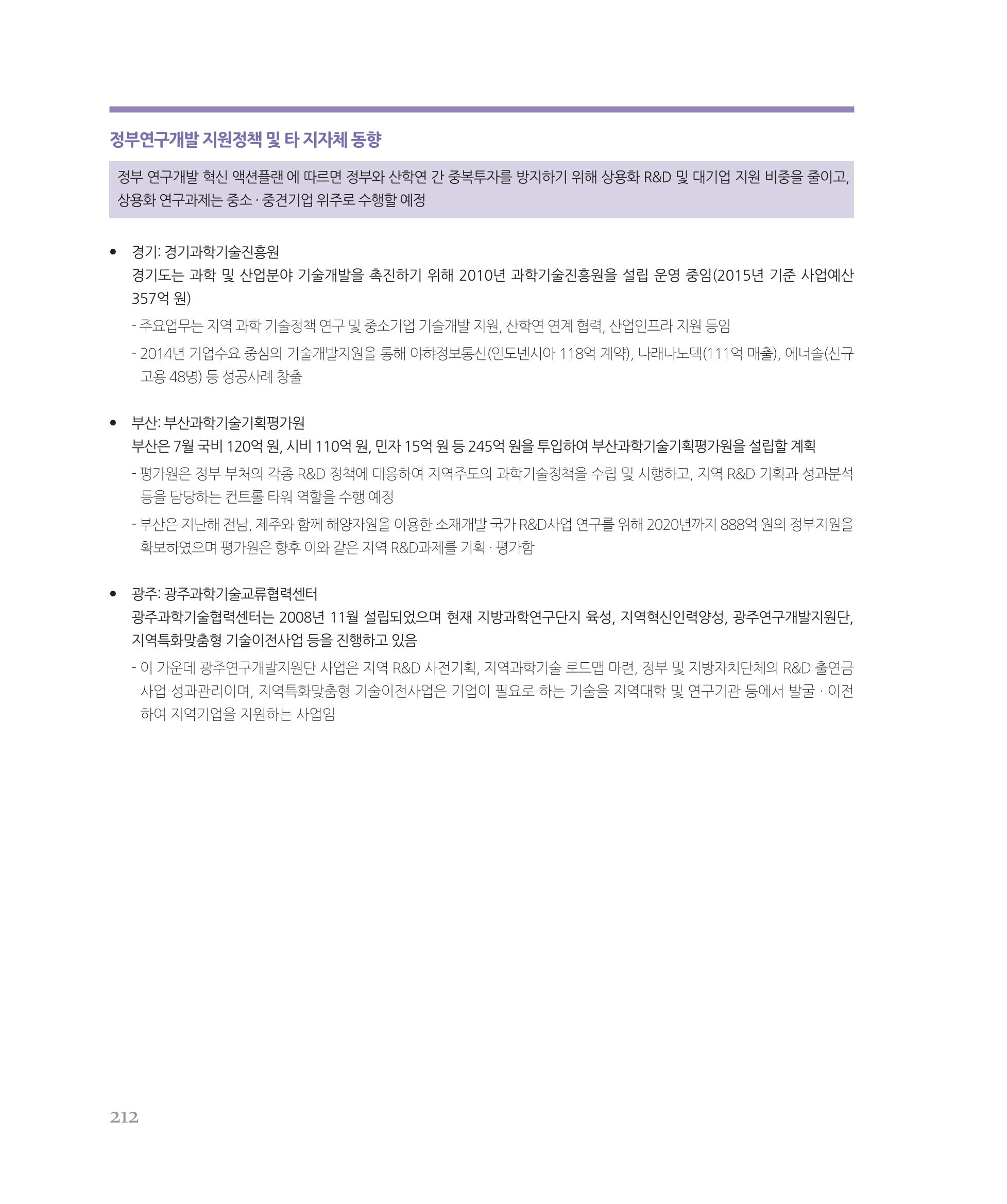 [강원연구원 개원 25주년 기념 시리즈] 그림으로 보는 강원도세상 212페이지