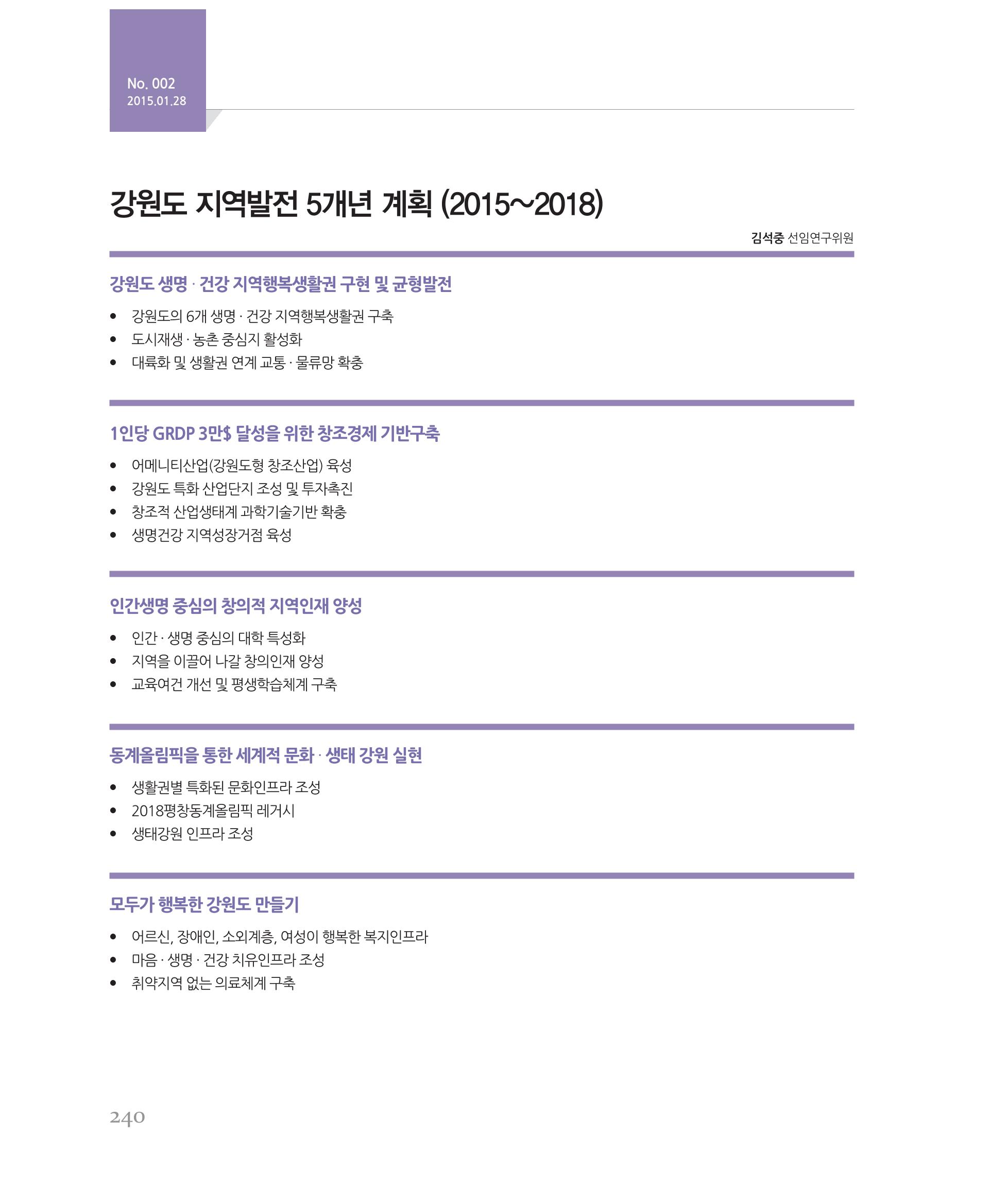 [강원연구원 개원 25주년 기념 시리즈] 그림으로 보는 강원도세상 240페이지