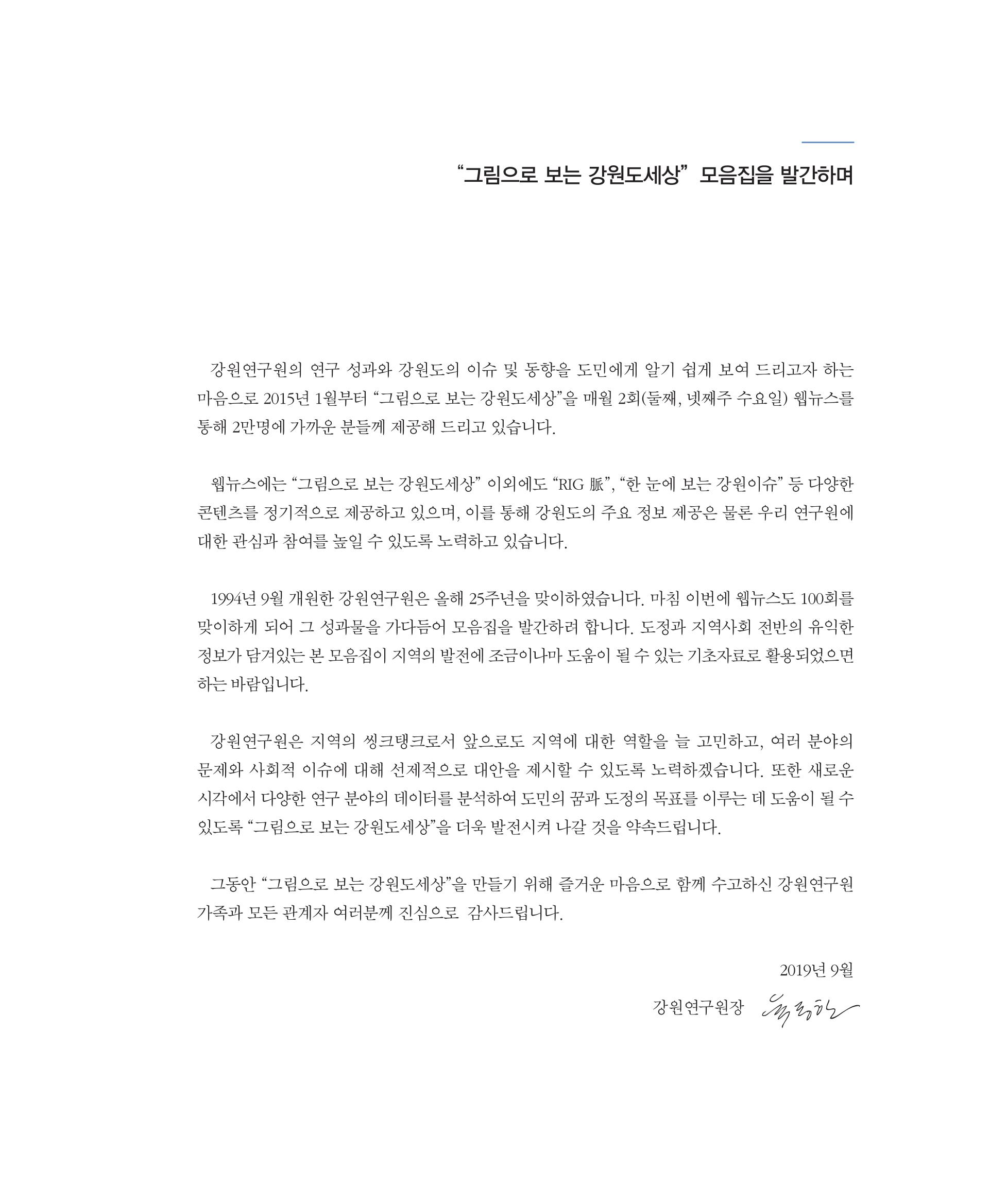 [강원연구원 개원 25주년 기념 시리즈] 그림으로 보는 강원도세상 3페이지