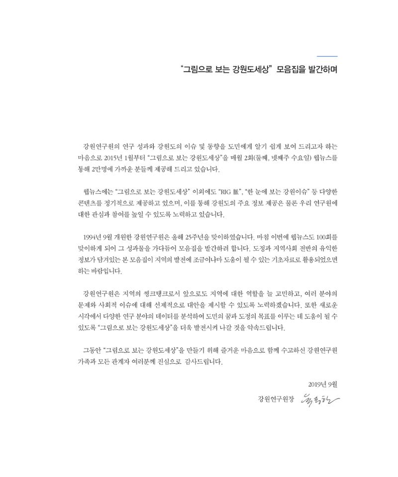 [강원연구원 개원 25주년 기념 시리즈] 그림으로 보는 강원도세상 3페이지