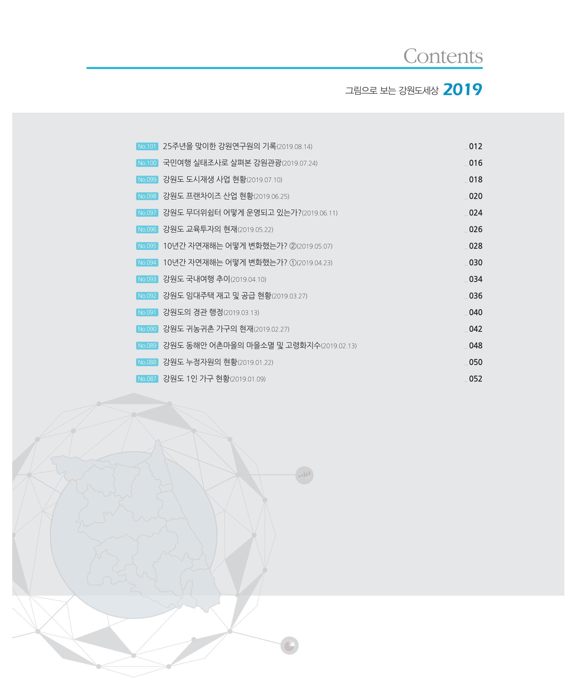 [강원연구원 개원 25주년 기념 시리즈] 그림으로 보는 강원도세상 5페이지