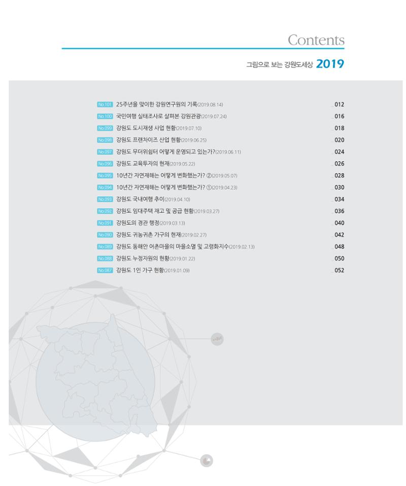 [강원연구원 개원 25주년 기념 시리즈] 그림으로 보는 강원도세상 5페이지