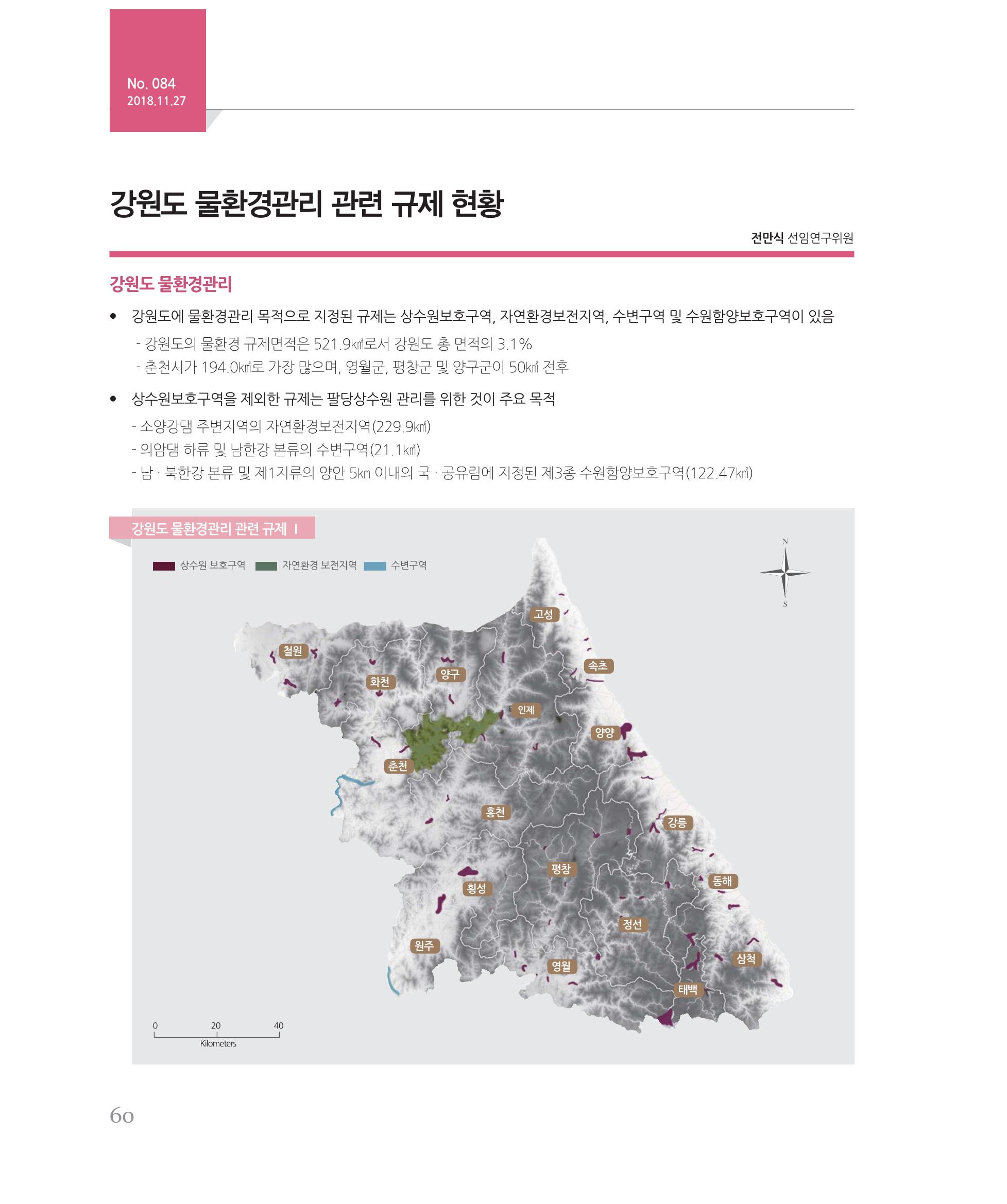[강원연구원 개원 25주년 기념 시리즈] 그림으로 보는 강원도세상 60페이지