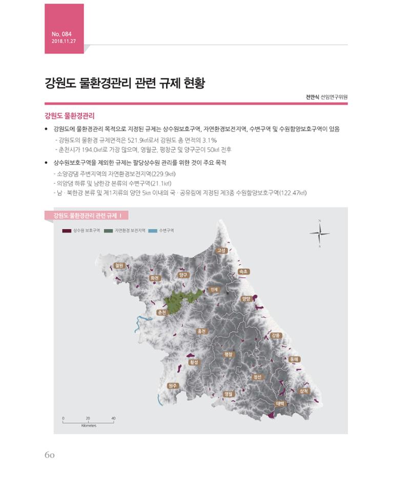 [강원연구원 개원 25주년 기념 시리즈] 그림으로 보는 강원도세상 60페이지