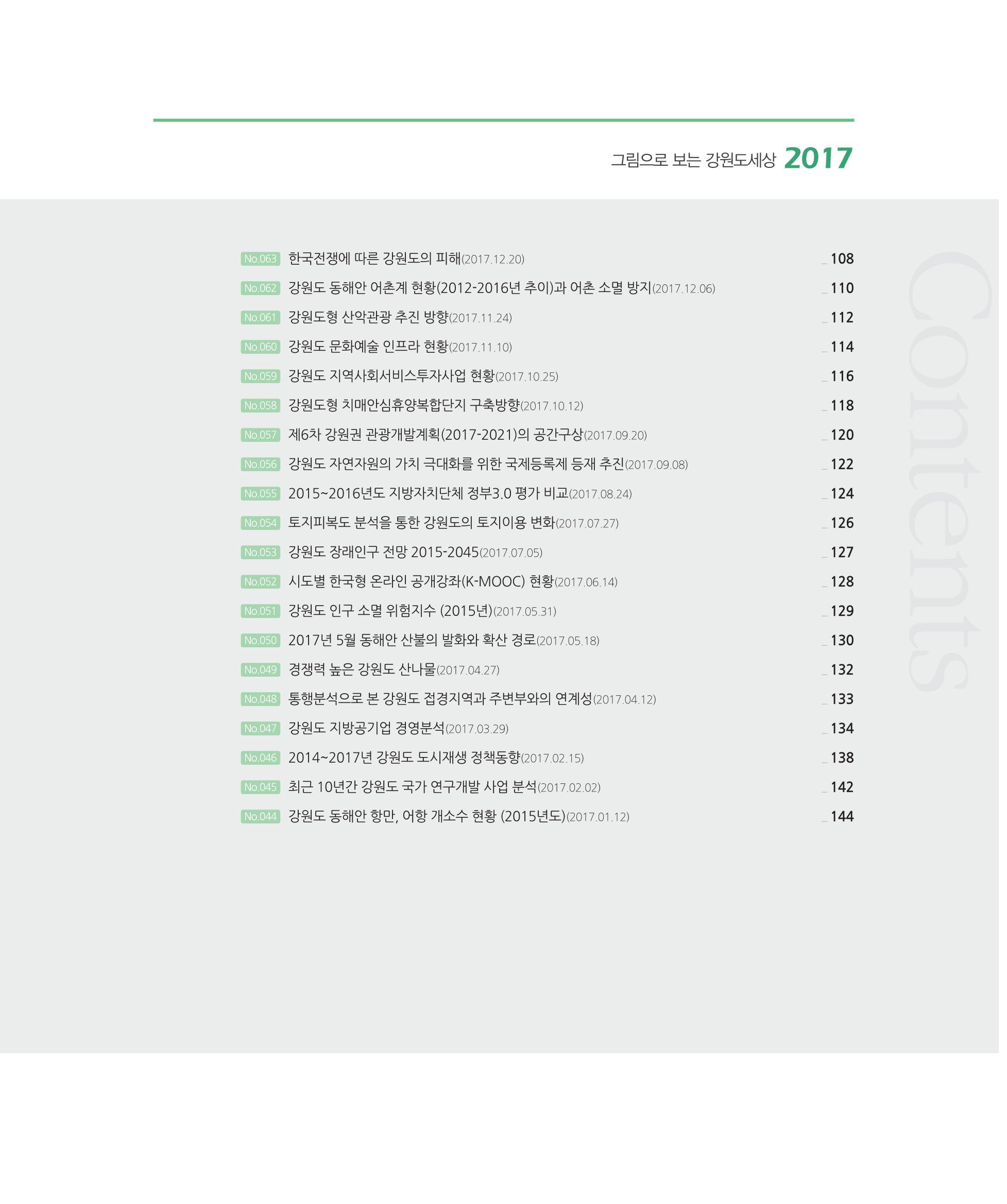 [강원연구원 개원 25주년 기념 시리즈] 그림으로 보는 강원도세상 7페이지