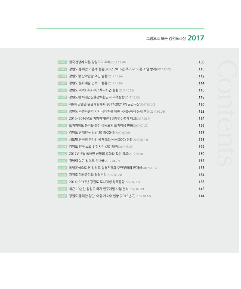 [강원연구원 개원 25주년 기념 시리즈] 그림으로 보는 강원도세상 7페이지