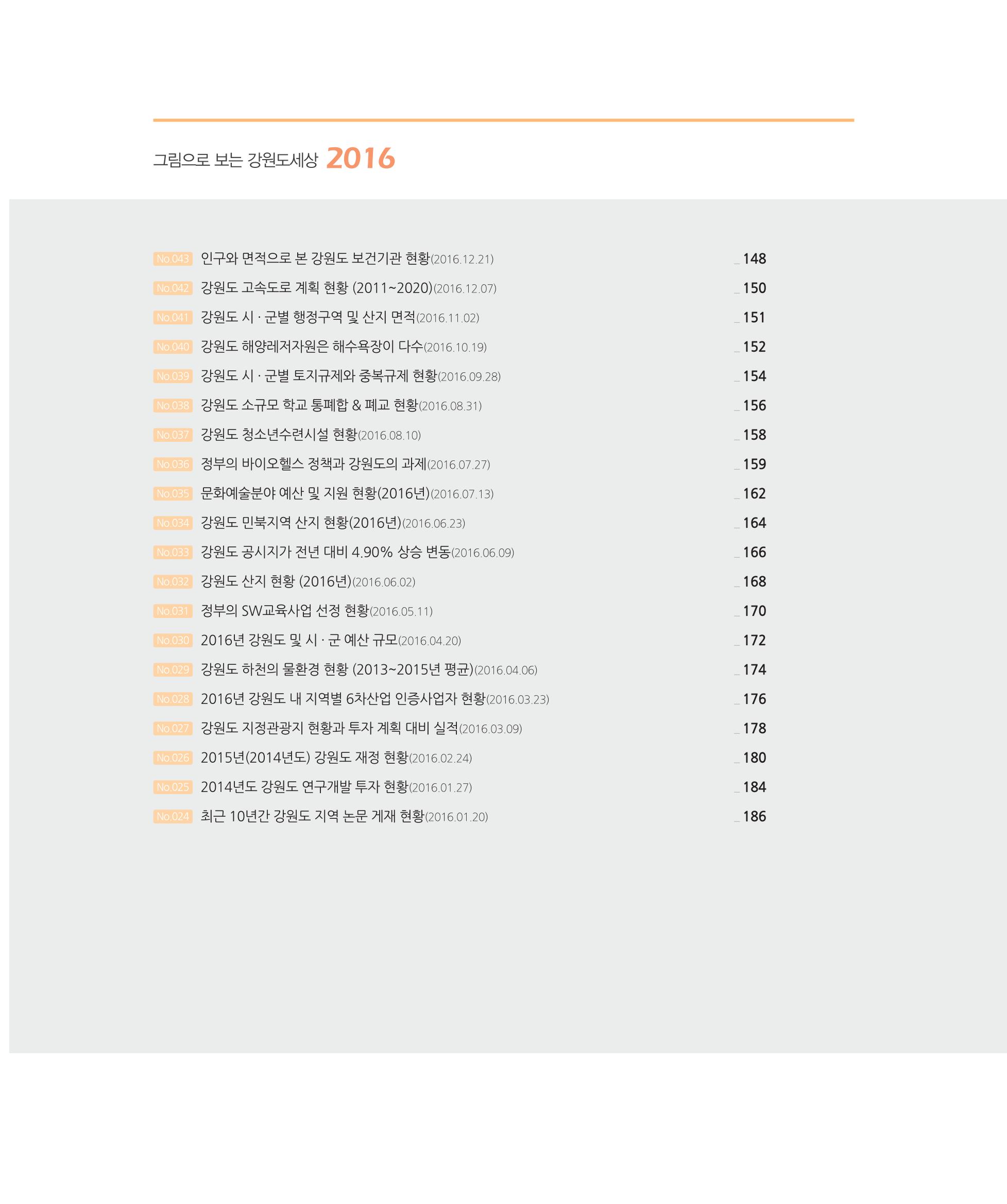 [강원연구원 개원 25주년 기념 시리즈] 그림으로 보는 강원도세상 8페이지