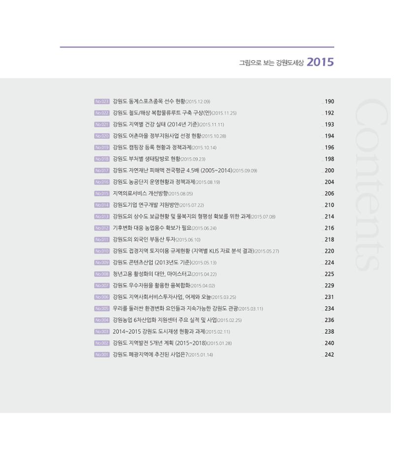 [강원연구원 개원 25주년 기념 시리즈] 그림으로 보는 강원도세상 9페이지