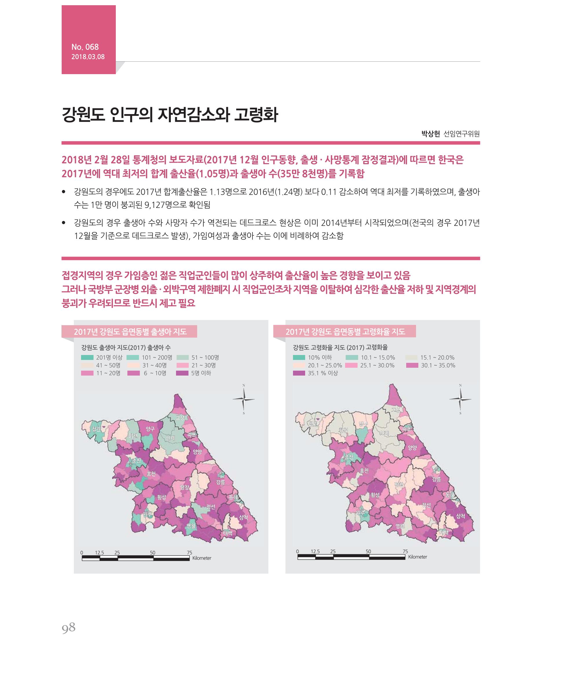 [강원연구원 개원 25주년 기념 시리즈] 그림으로 보는 강원도세상 98페이지