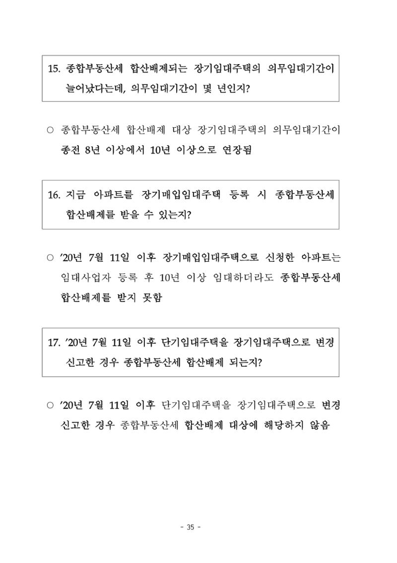 부동산3법 등 주요 개정내용 및 100문100답으로 풀어보는 주택세금 39페이지