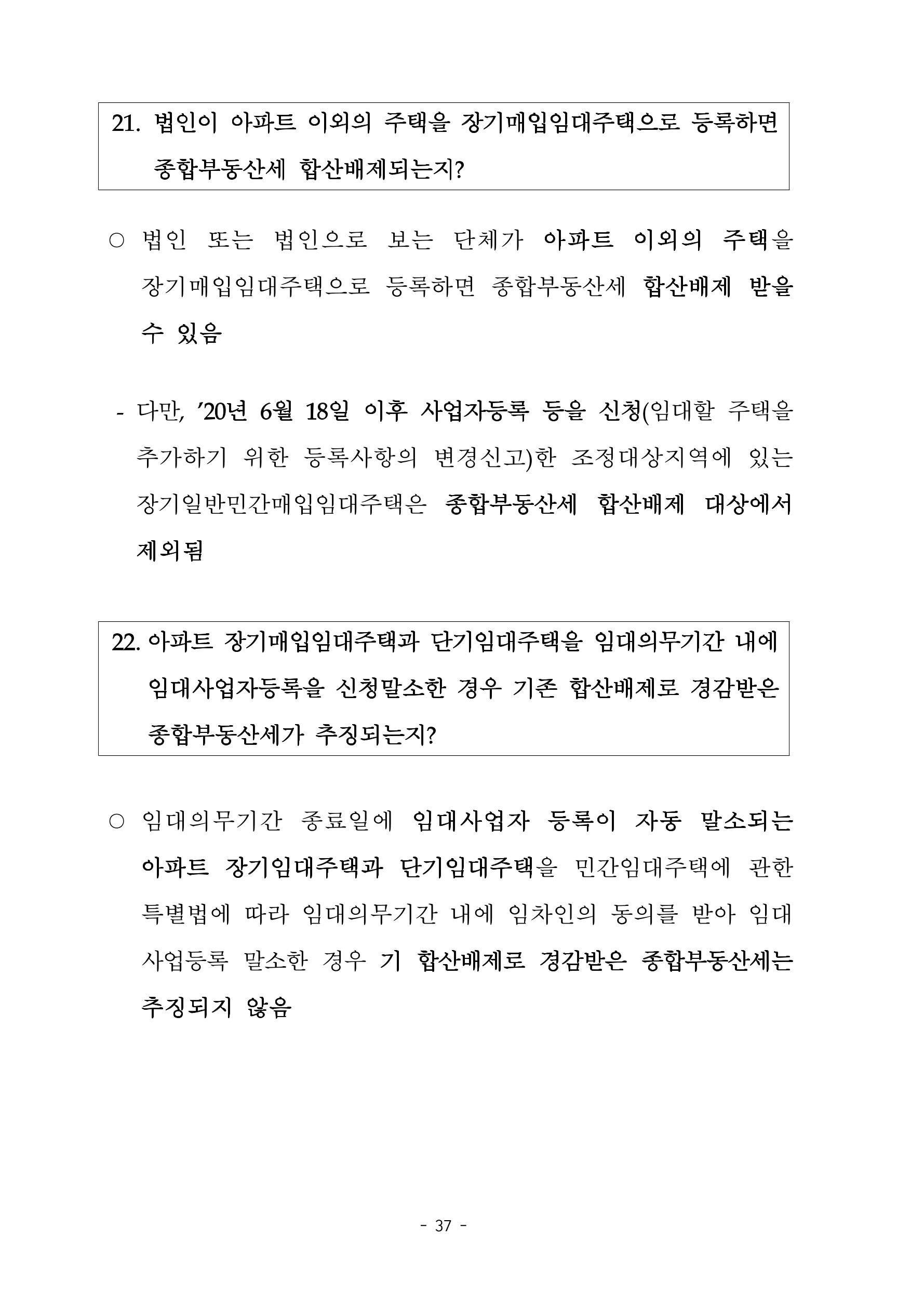 부동산3법 등 주요 개정내용 및 100문100답으로 풀어보는 주택세금 41페이지
