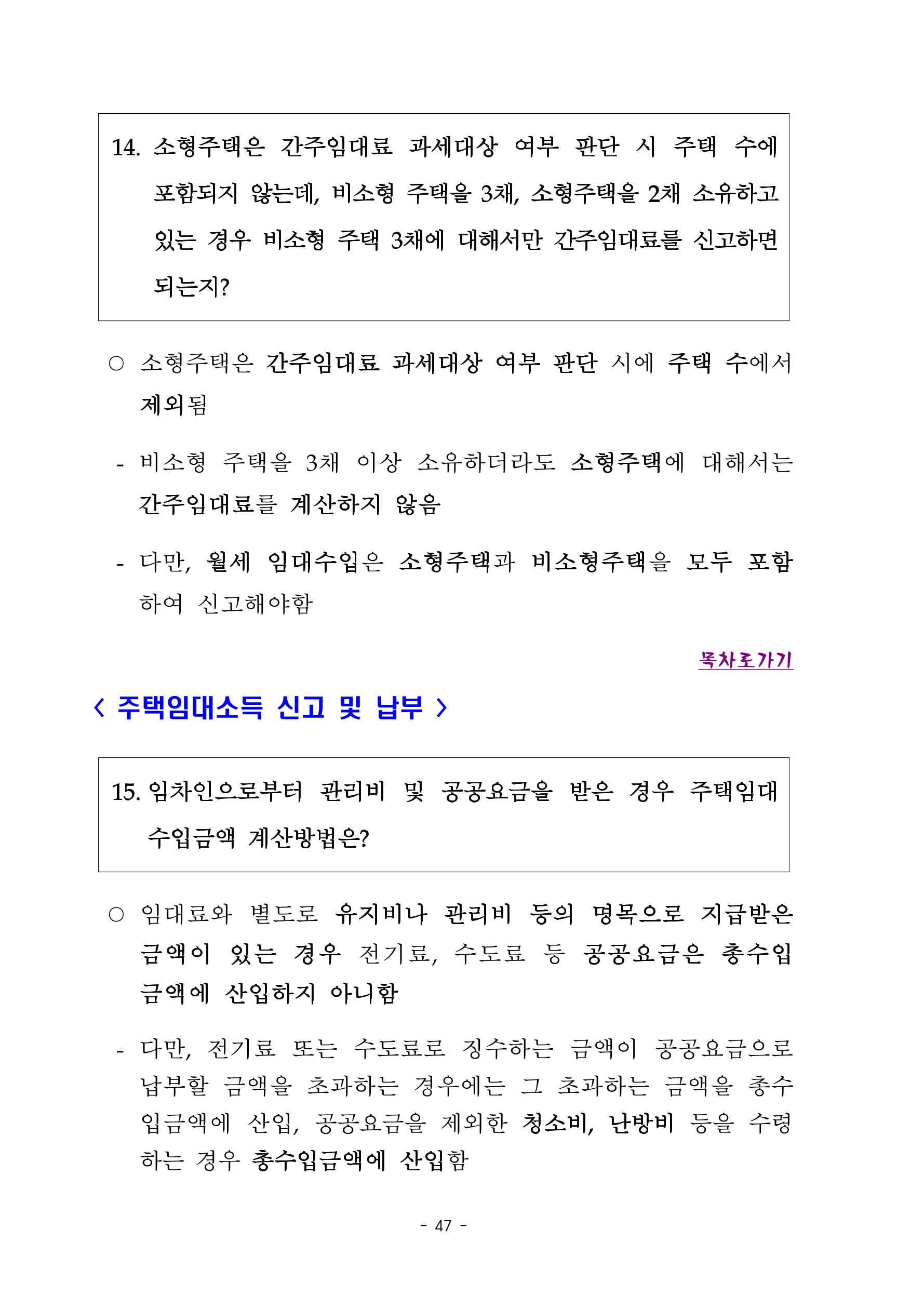 부동산3법 등 주요 개정내용 및 100문100답으로 풀어보는 주택세금 51페이지