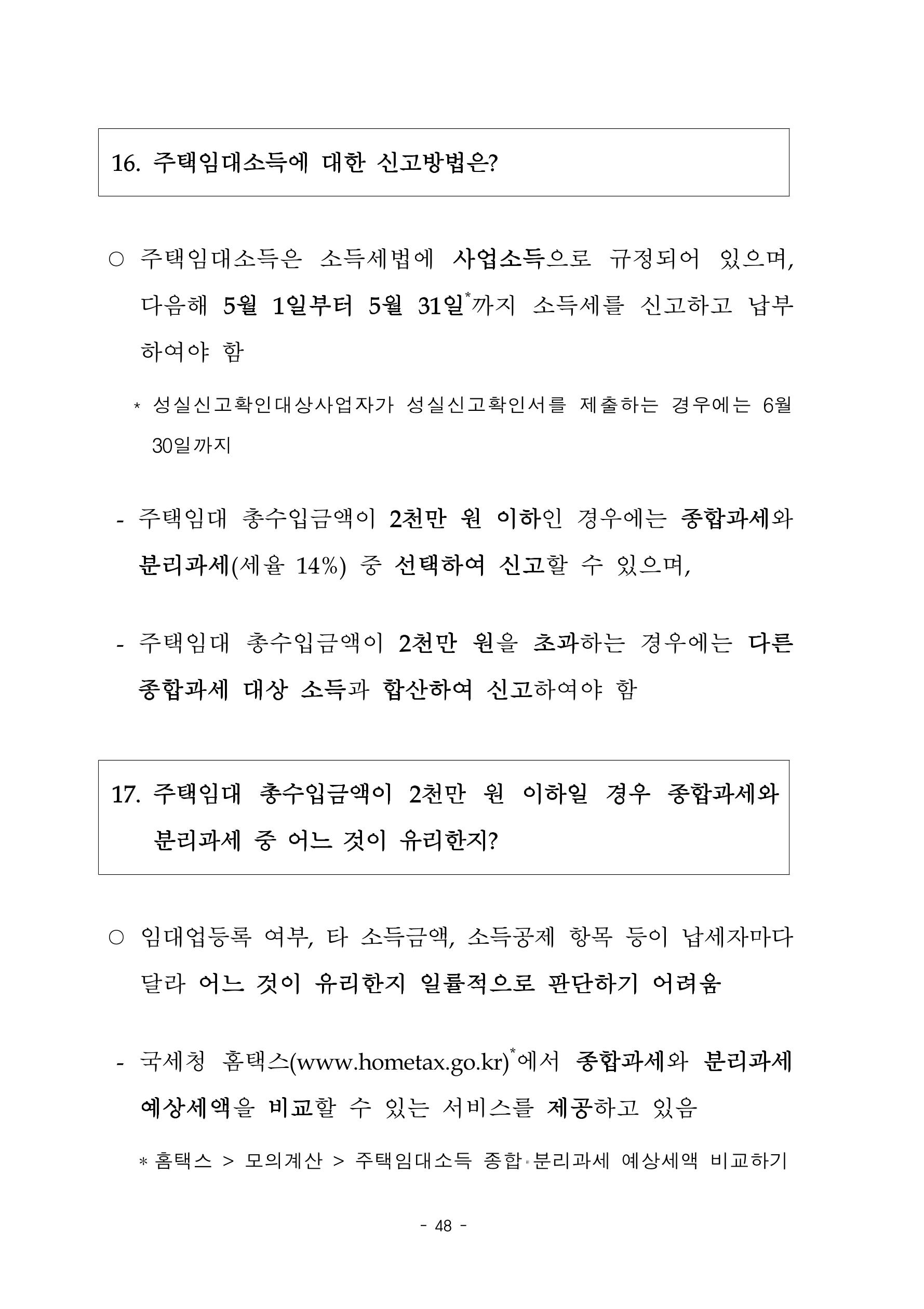 부동산3법 등 주요 개정내용 및 100문100답으로 풀어보는 주택세금 52페이지