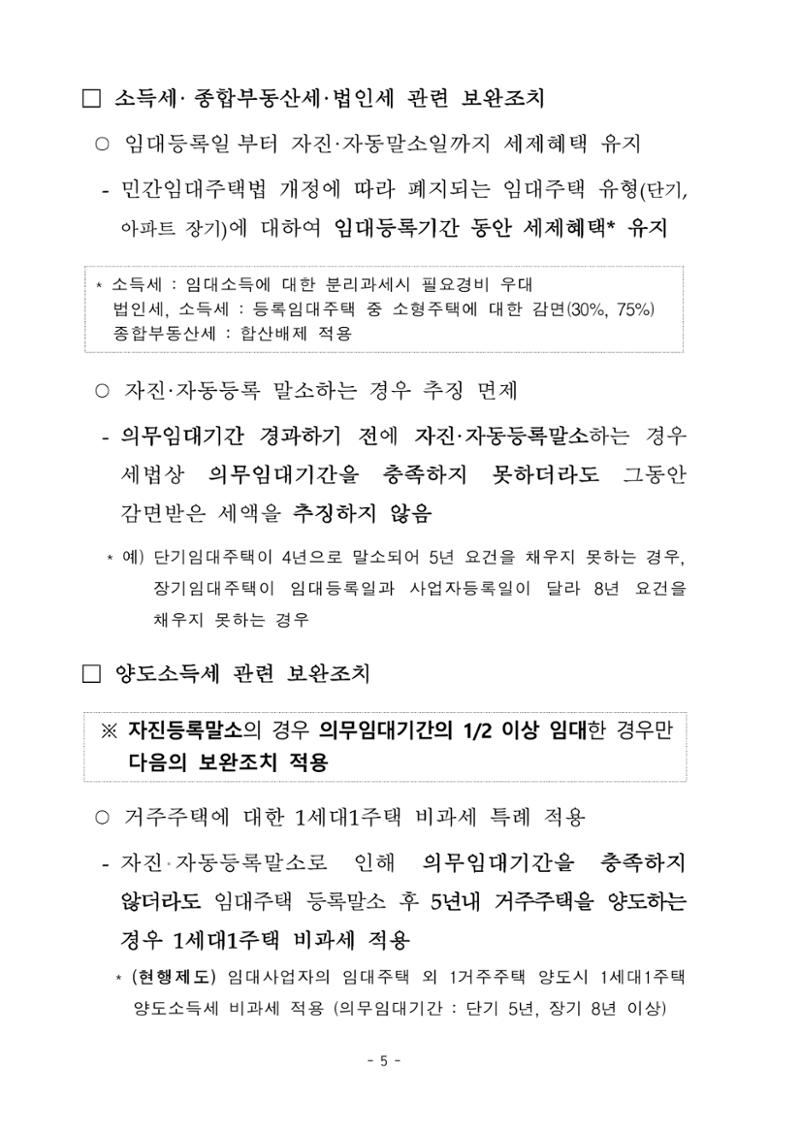 부동산3법 등 주요 개정내용 및 100문100답으로 풀어보는 주택세금 9페이지