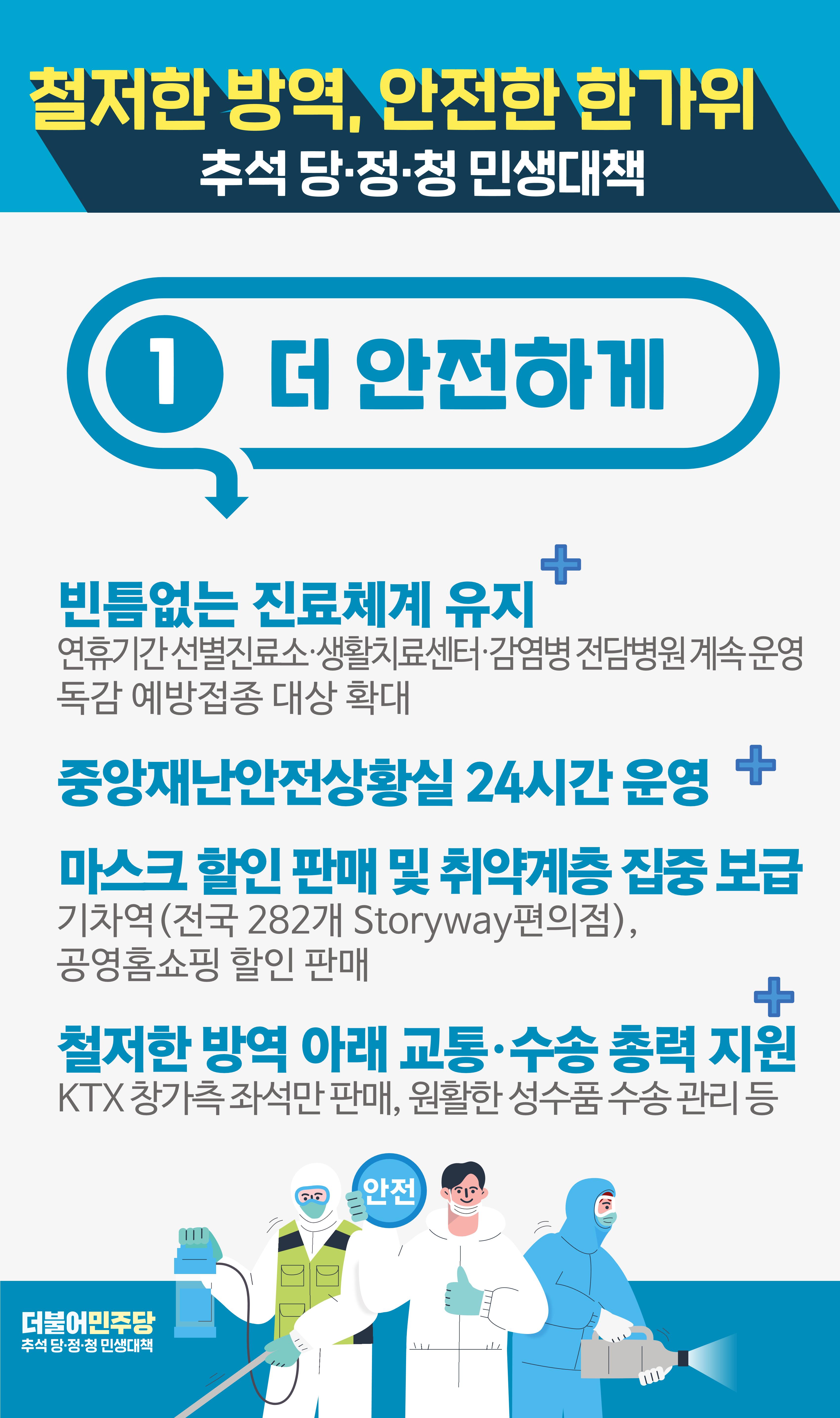 우리 함께 이겨냅시다 3페이지