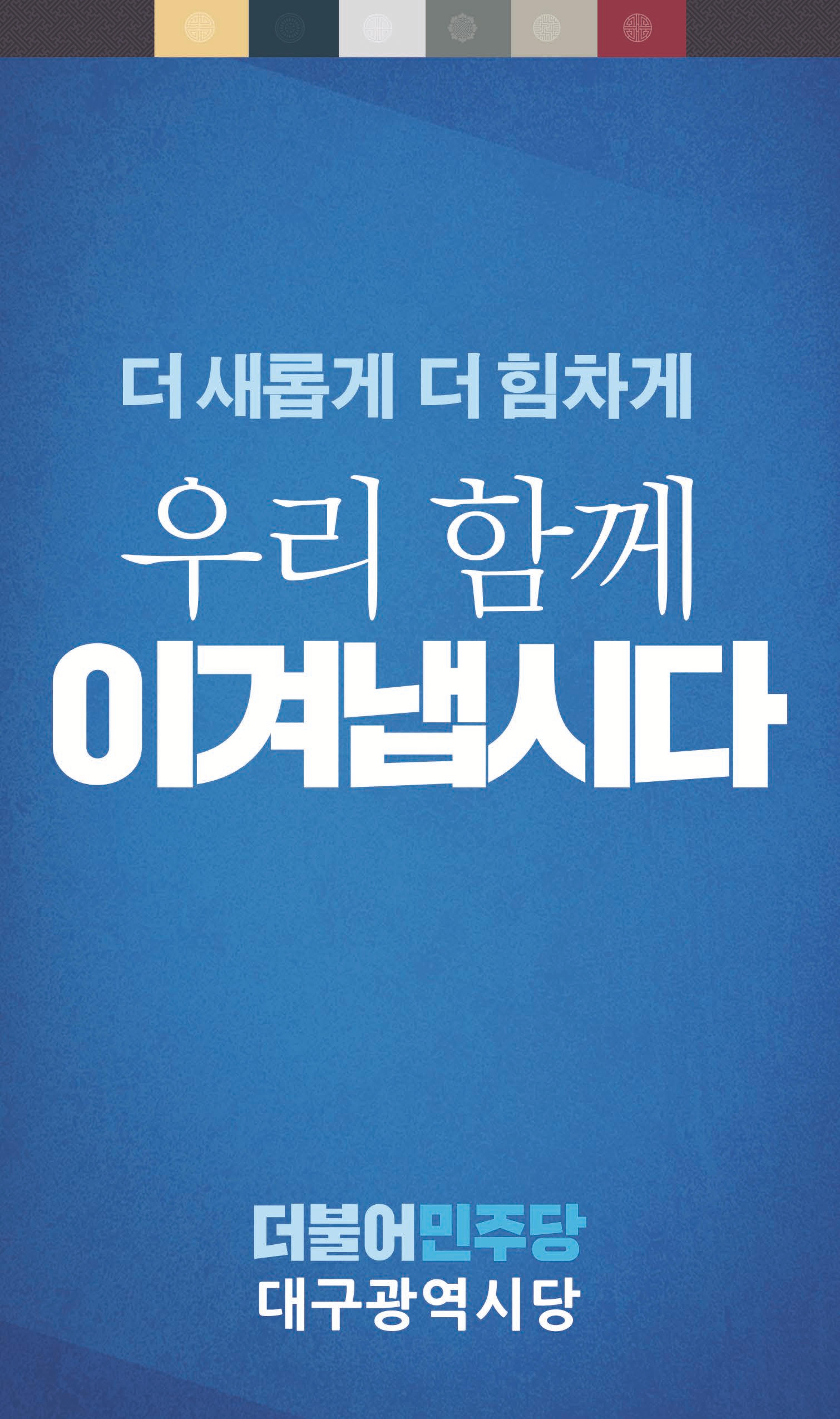 더불어민주당대구광역시당 추석소식지 1페이지