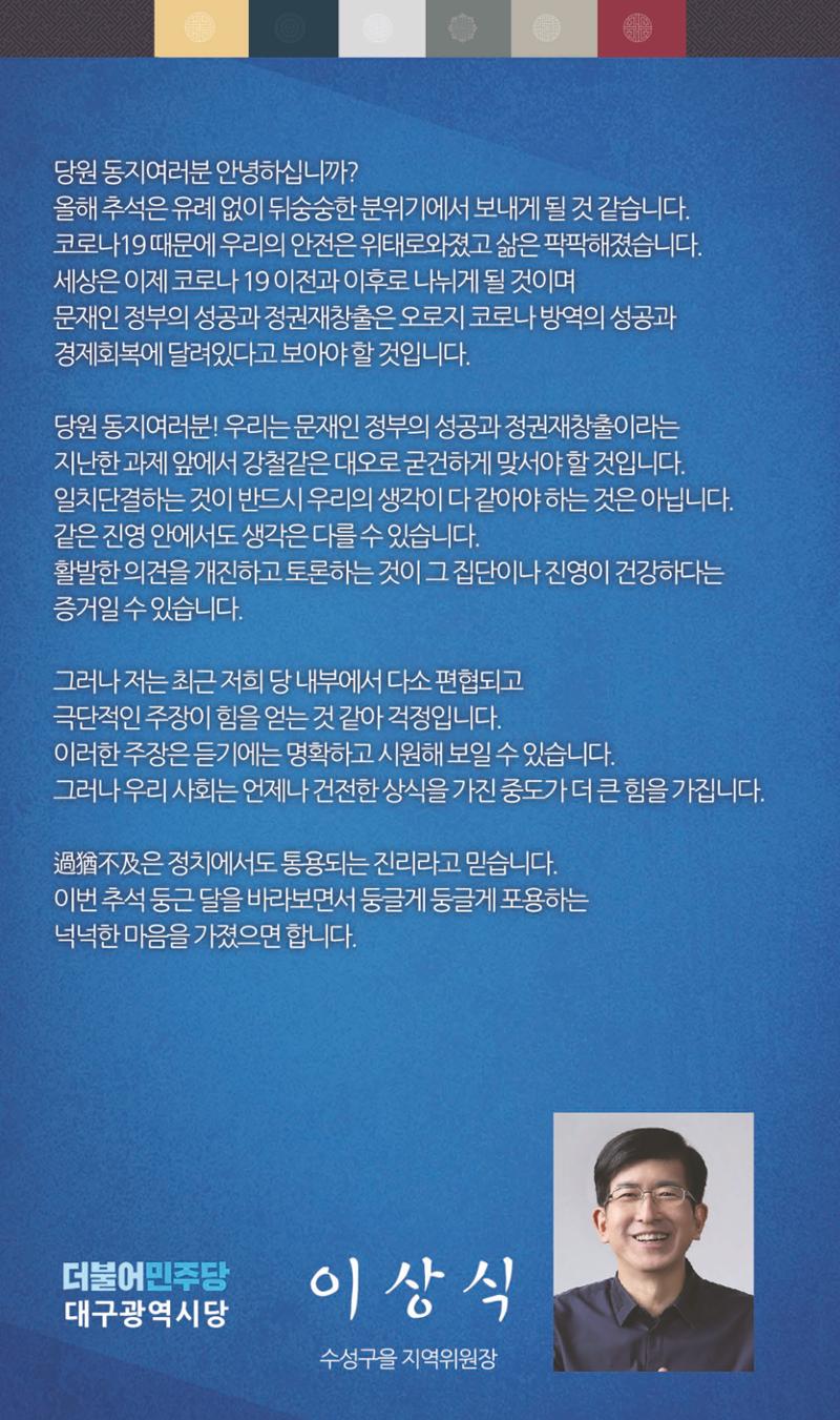 더불어민주당대구광역시당 추석소식지 10페이지