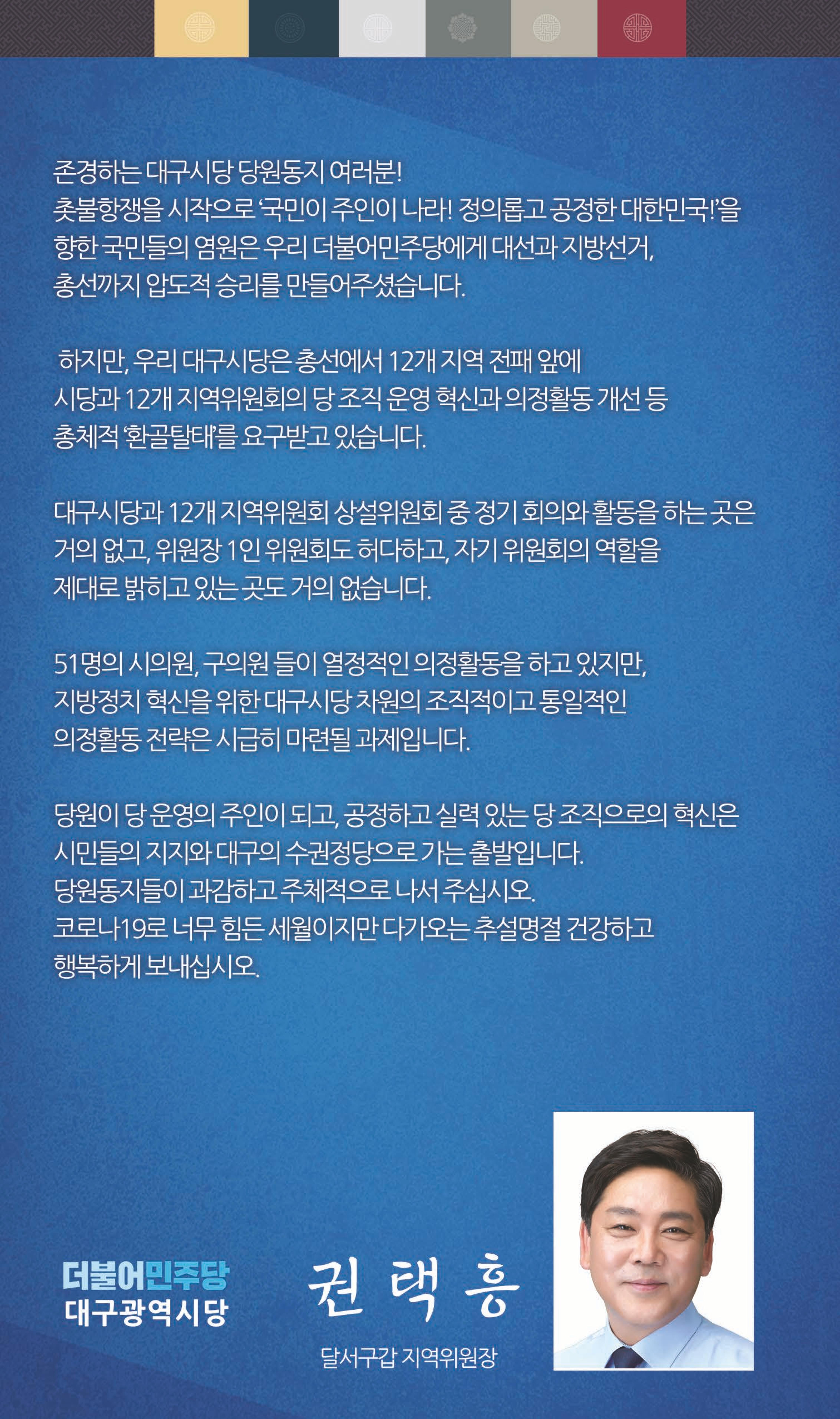 더불어민주당대구광역시당 추석소식지 11페이지