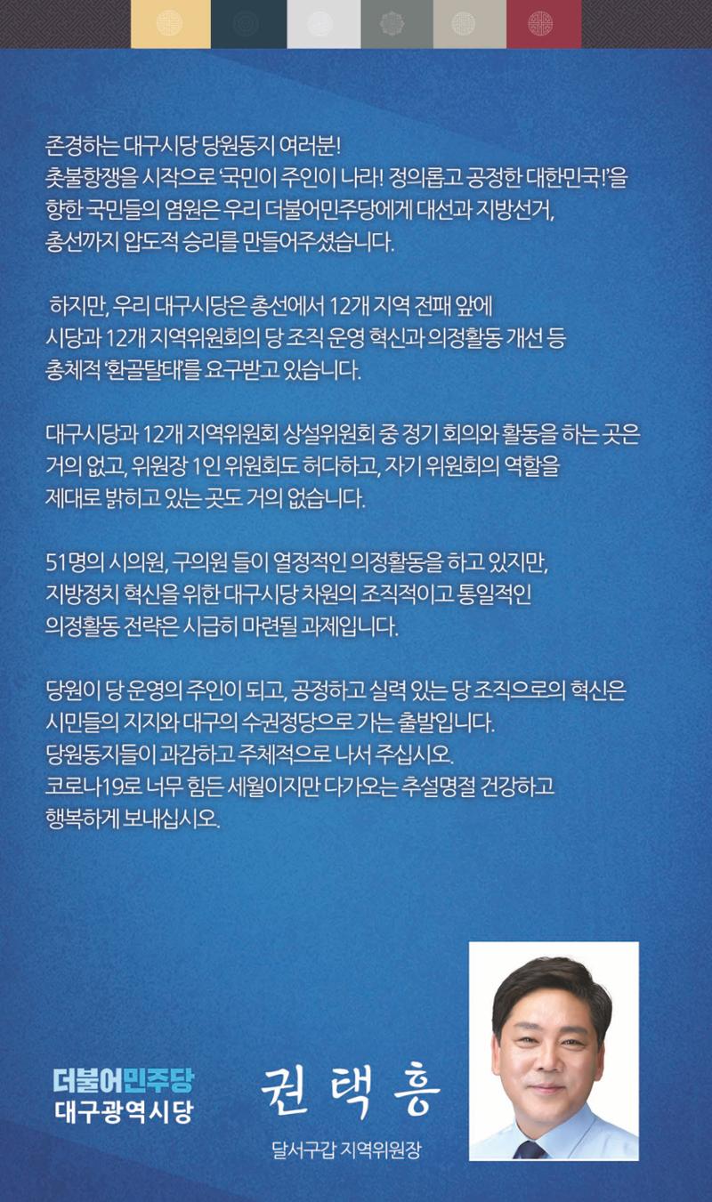 더불어민주당대구광역시당 추석소식지 11페이지