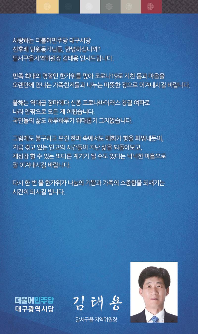 더불어민주당대구광역시당 추석소식지 12페이지