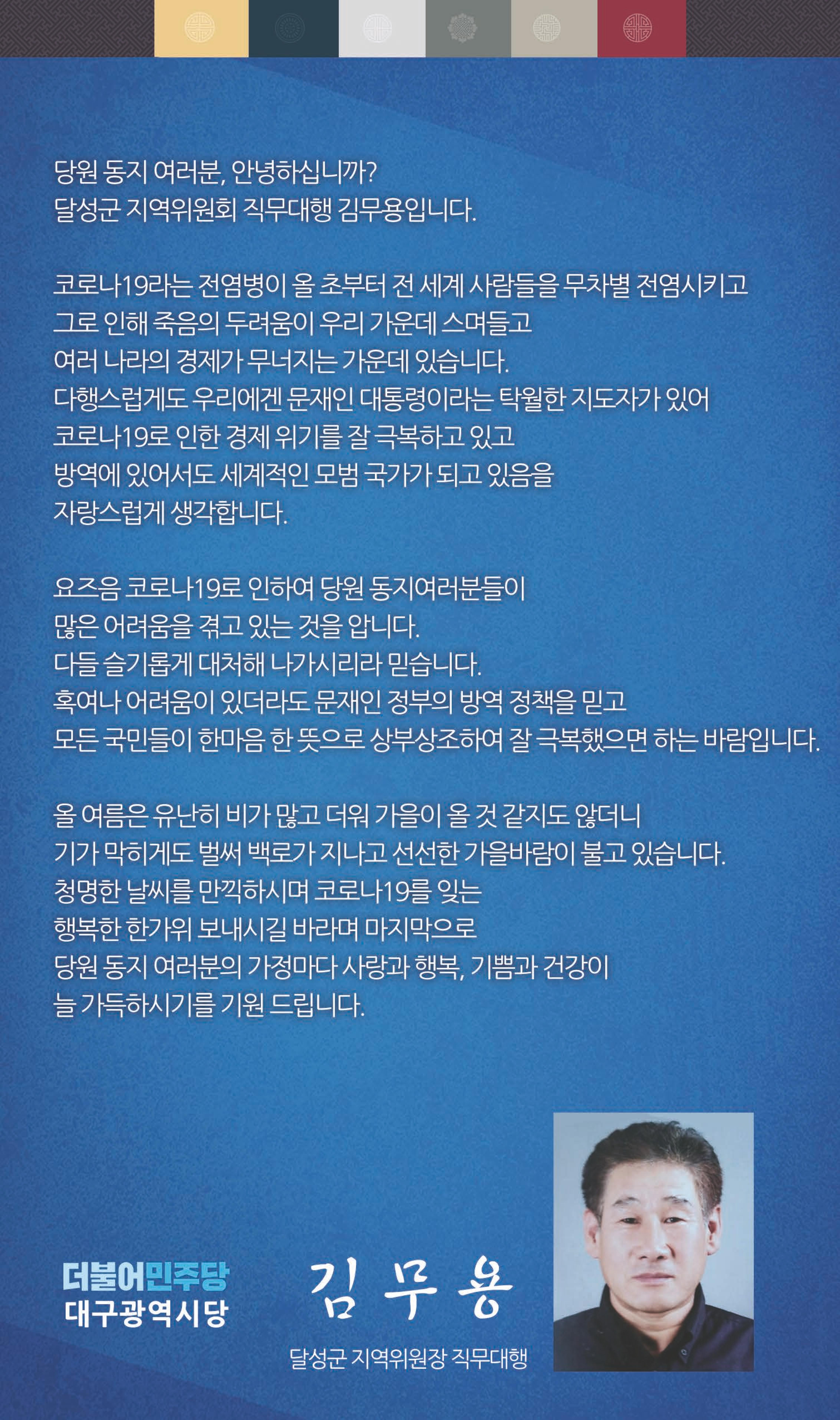 더불어민주당대구광역시당 추석소식지 13페이지