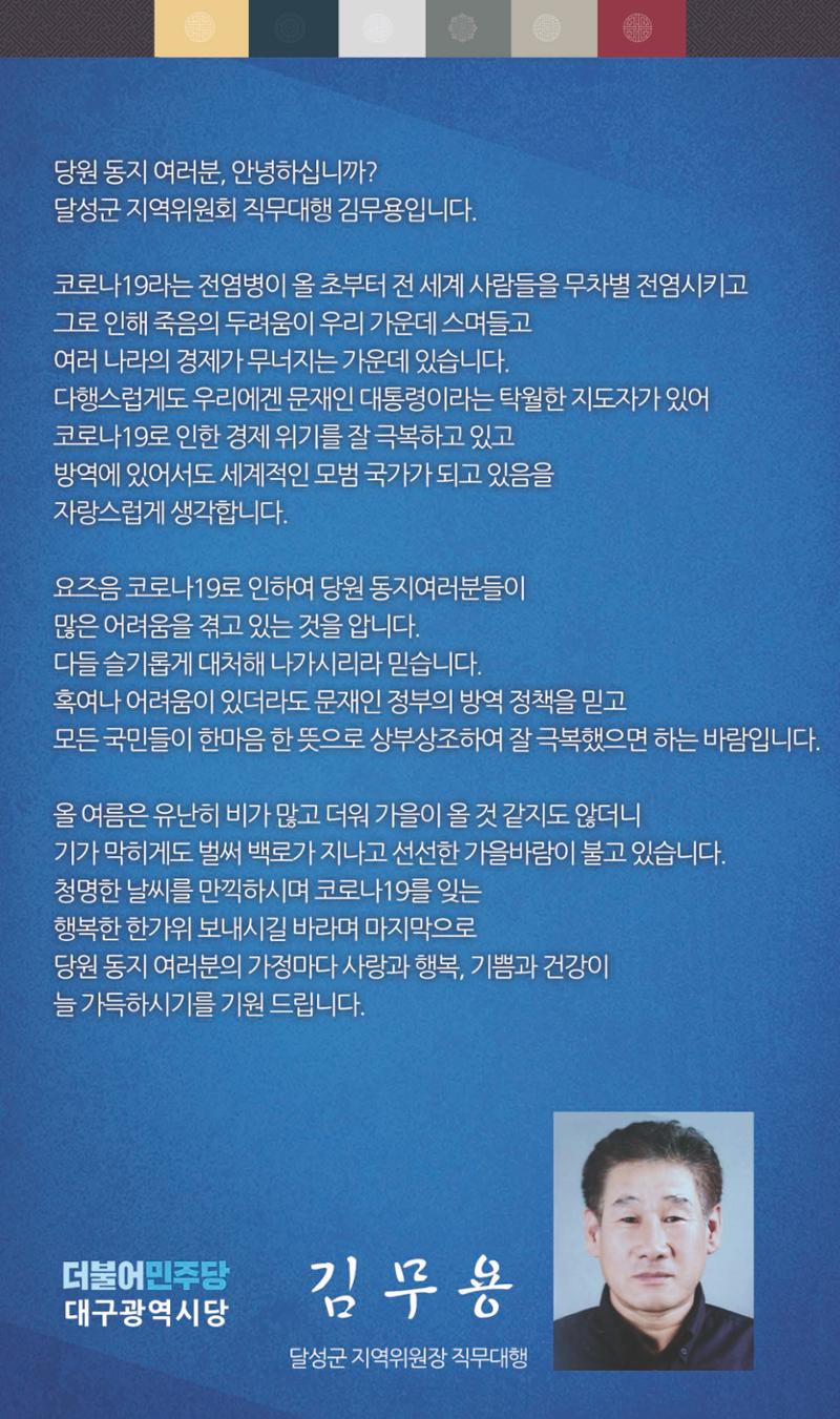 더불어민주당대구광역시당 추석소식지 13페이지