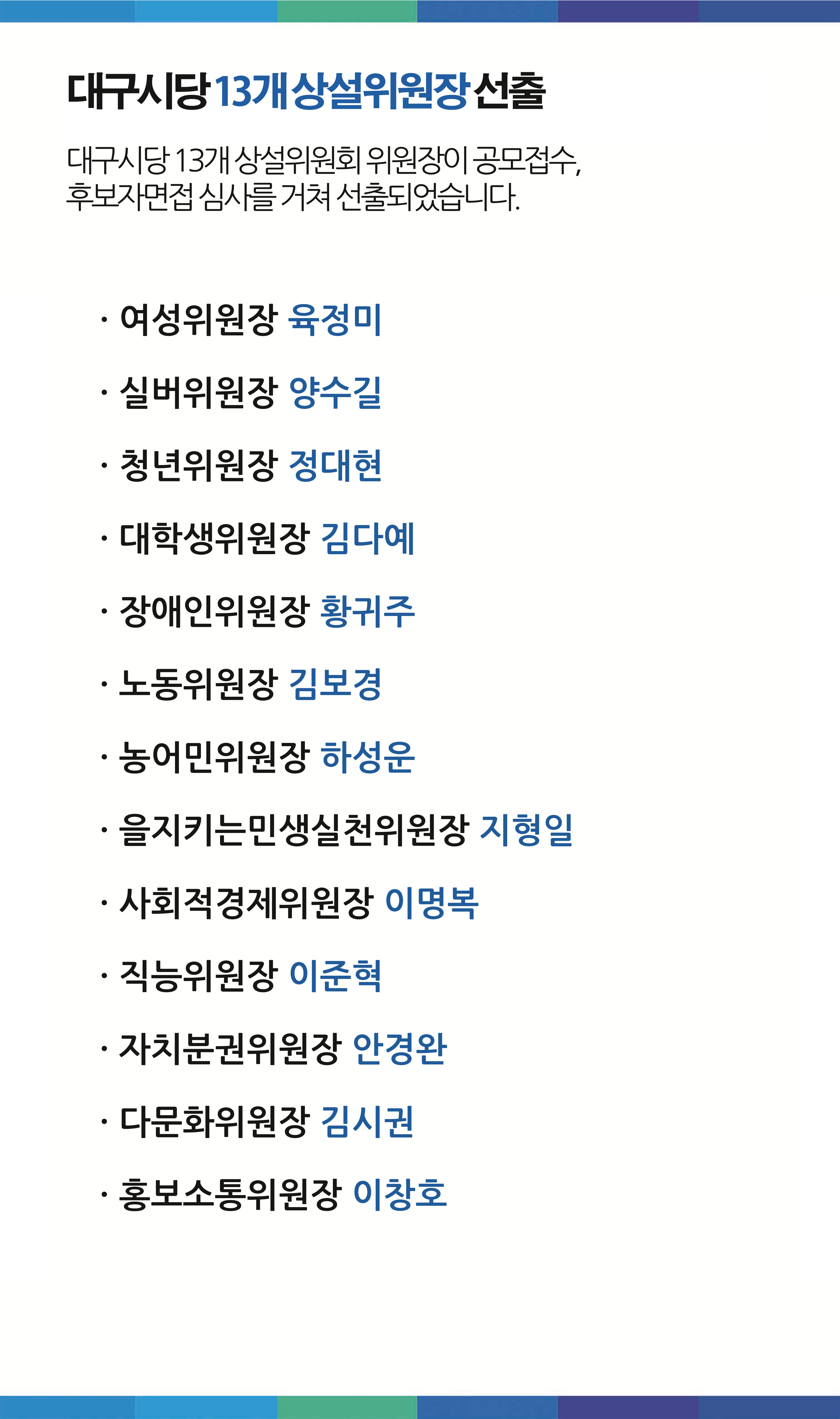 더불어민주당대구광역시당 추석소식지 16페이지