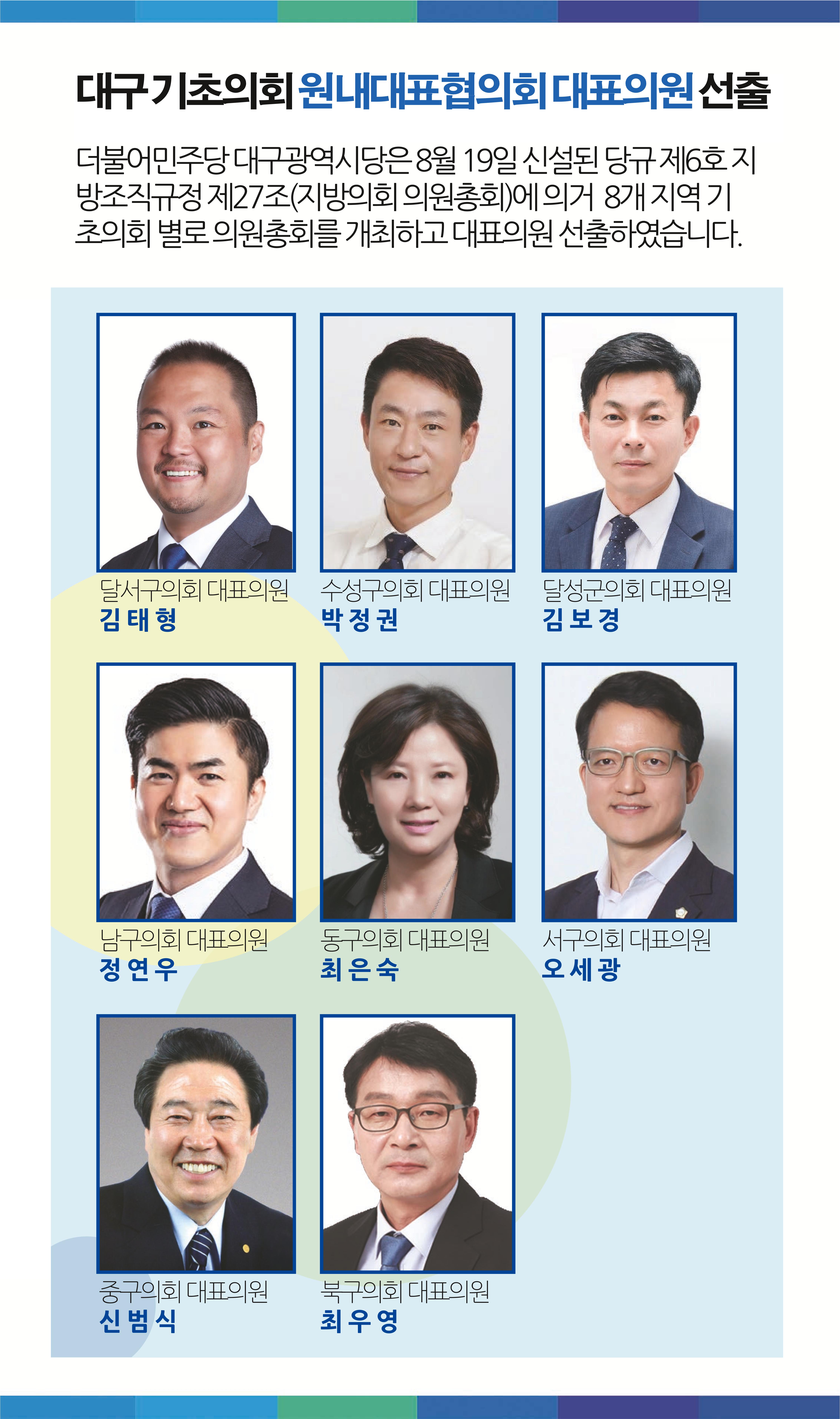 더불어민주당대구광역시당 추석소식지 17페이지