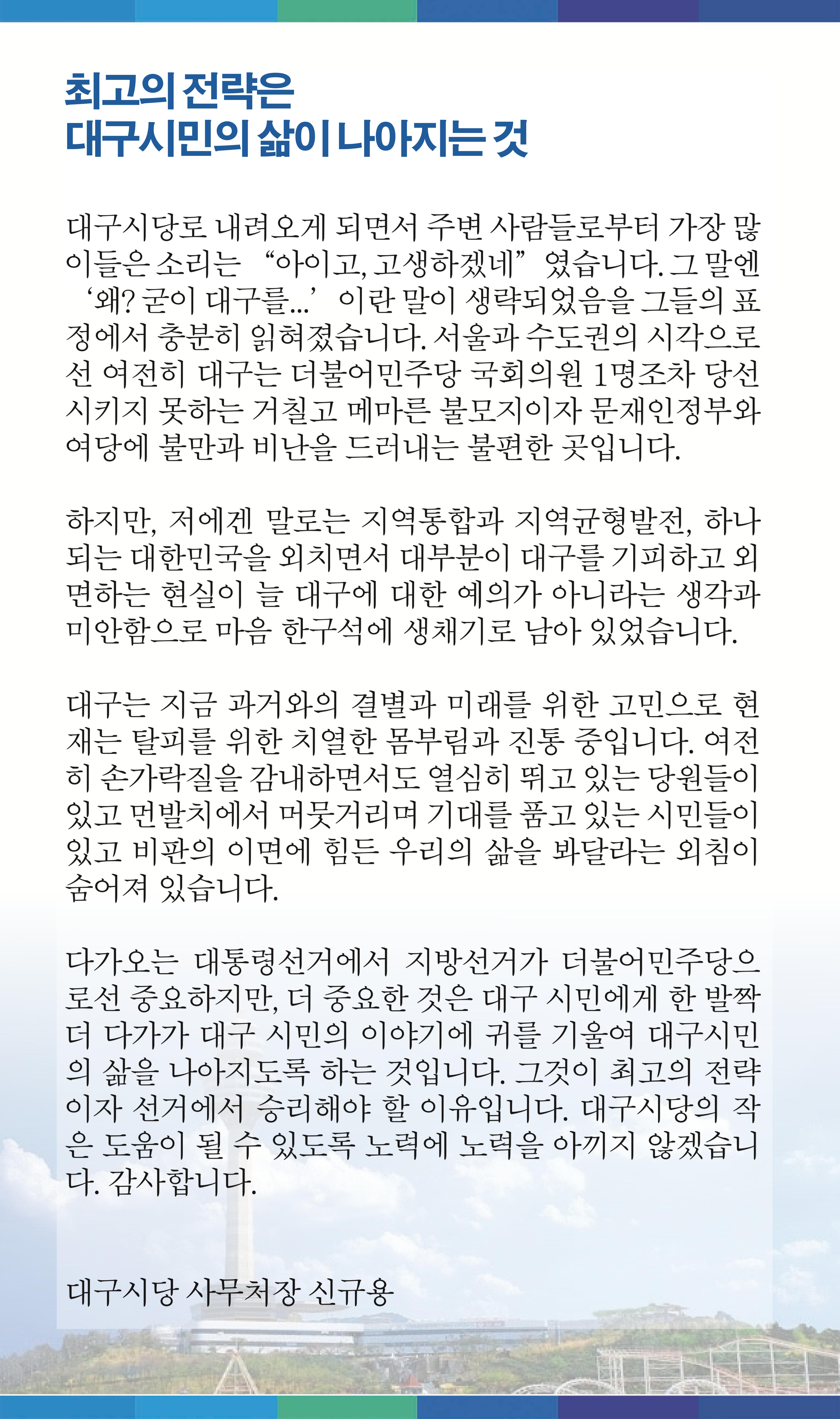 더불어민주당대구광역시당 추석소식지 18페이지