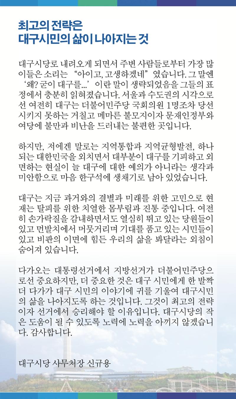 더불어민주당대구광역시당 추석소식지 18페이지