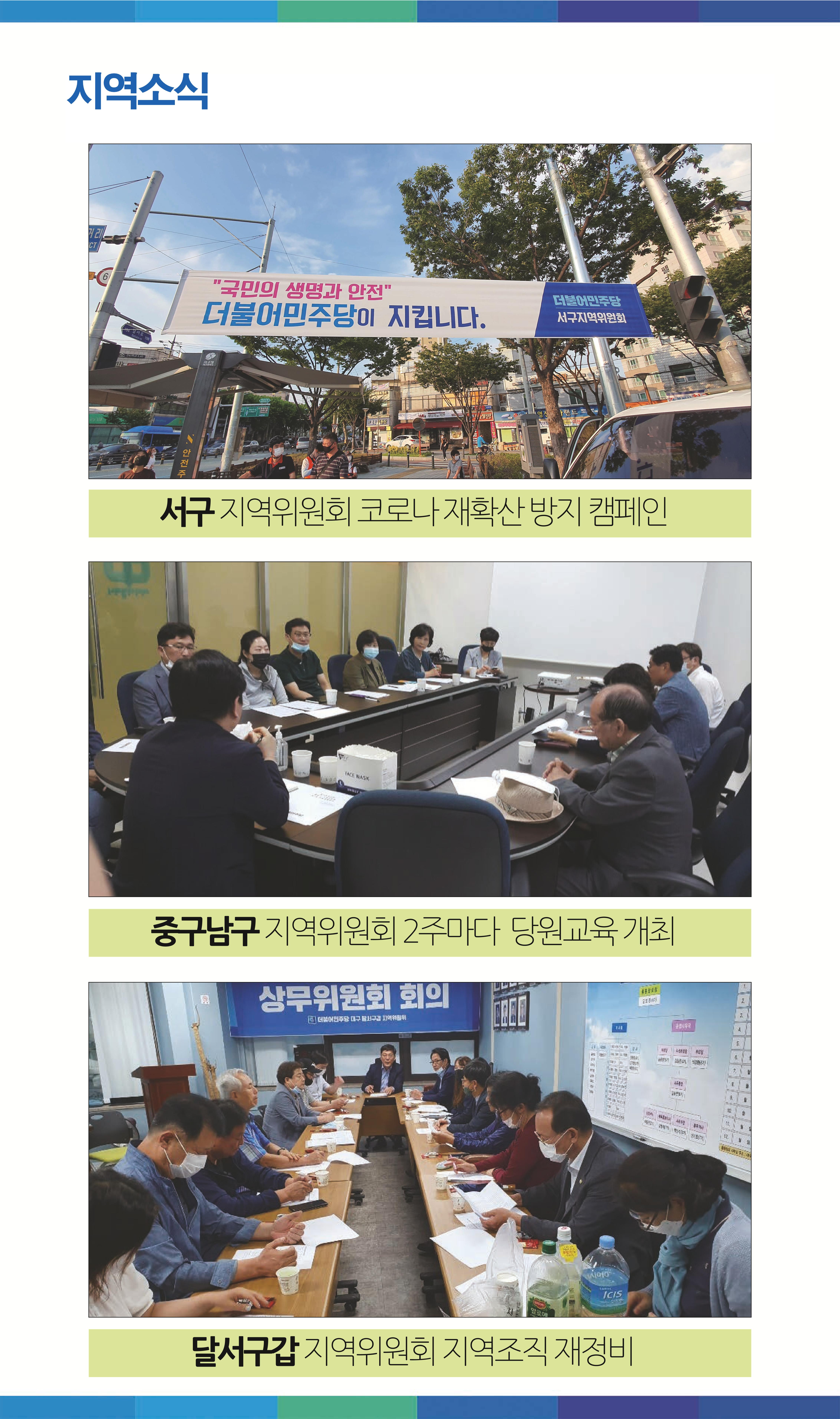 더불어민주당대구광역시당 추석소식지 19페이지