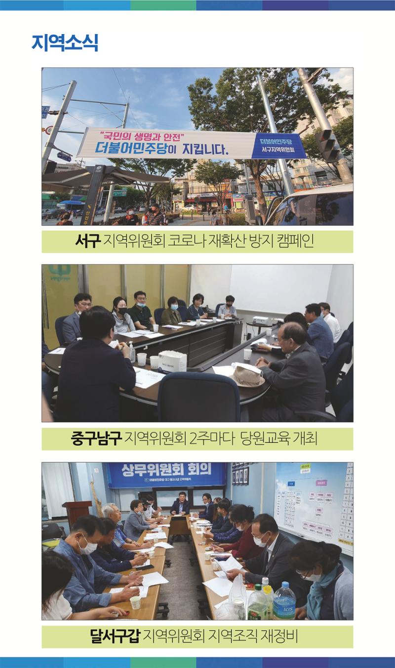 더불어민주당대구광역시당 추석소식지 19페이지