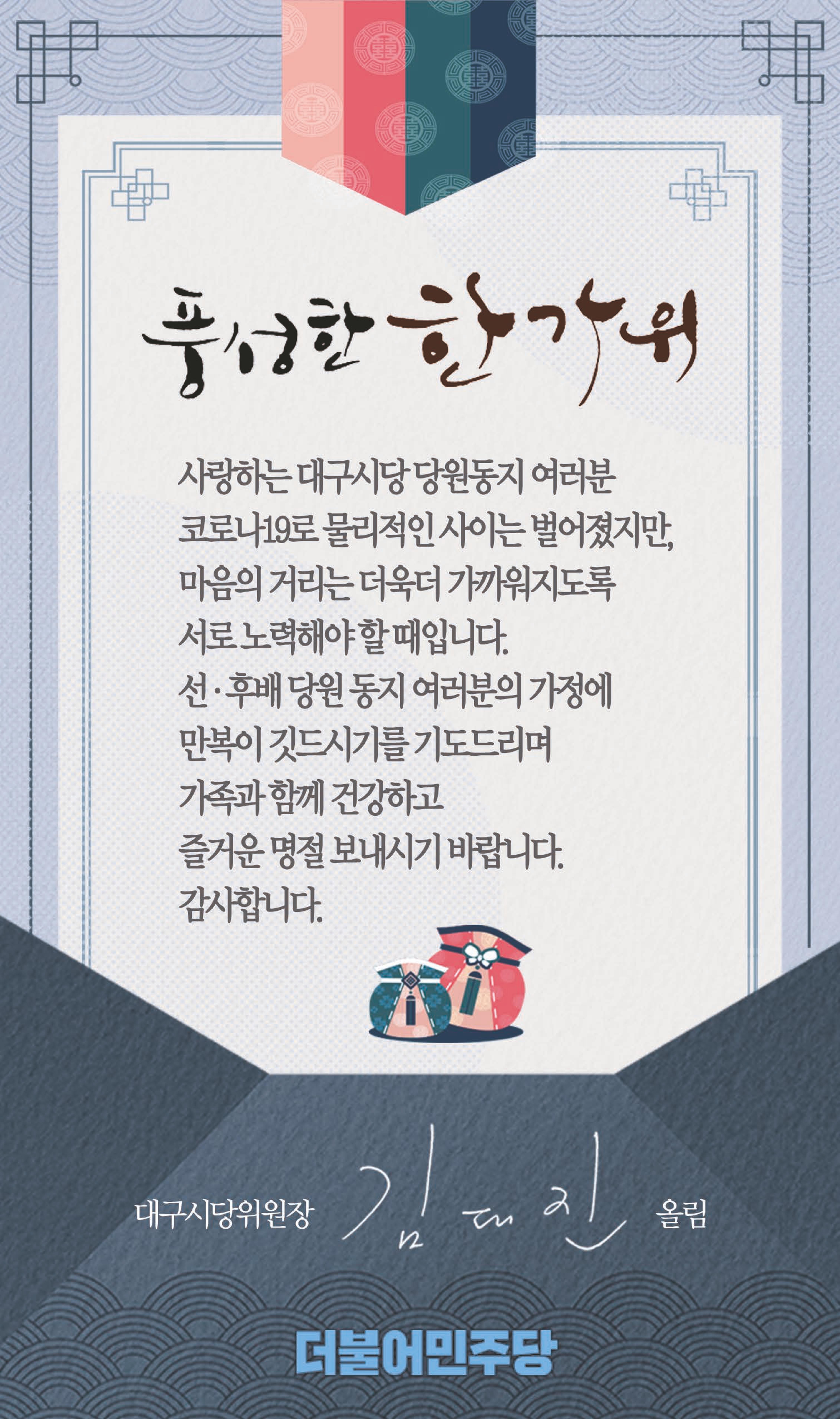 더불어민주당대구광역시당 추석소식지 2페이지