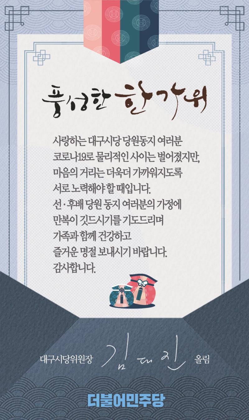 더불어민주당대구광역시당 추석소식지 2페이지
