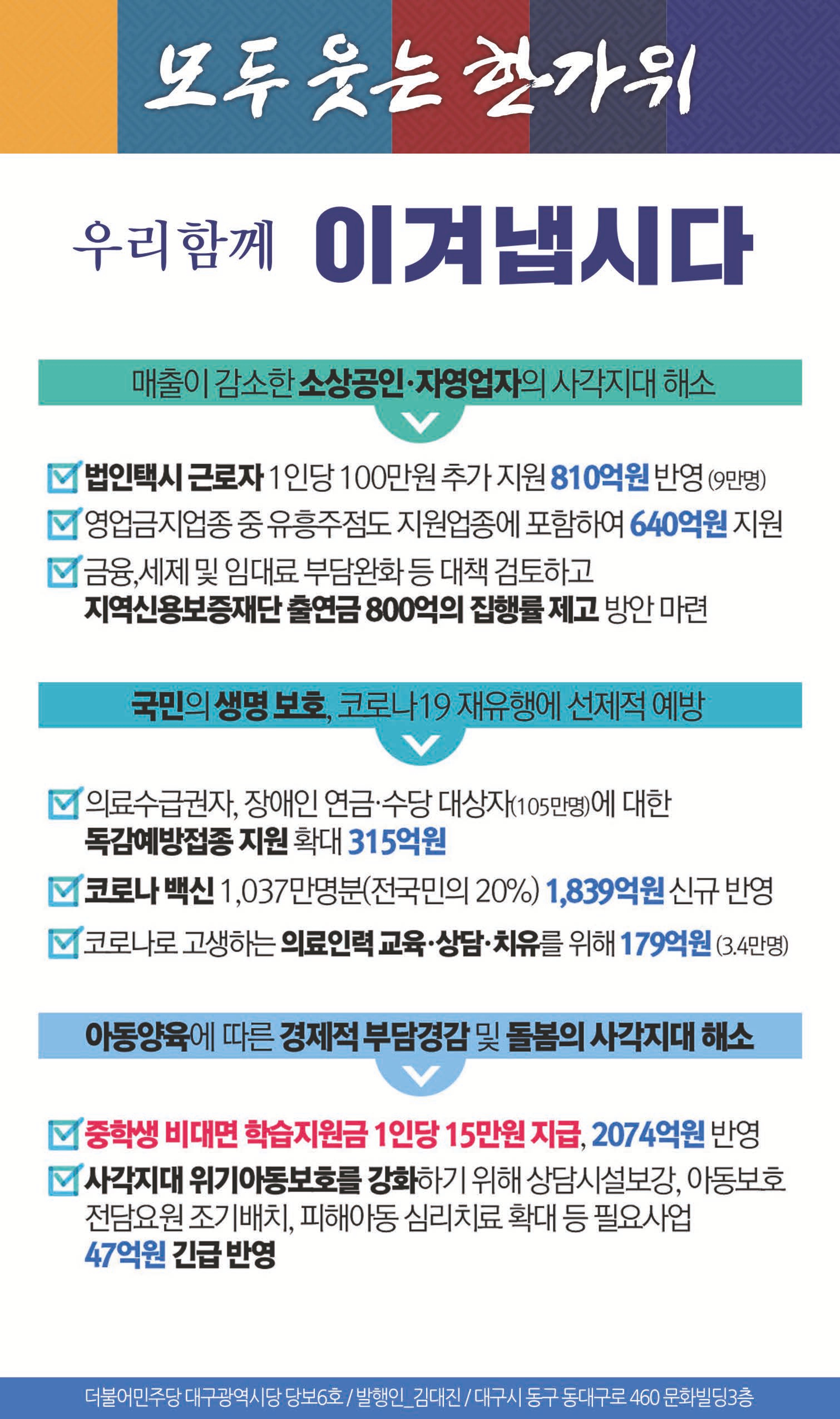 더불어민주당대구광역시당 추석소식지 21페이지