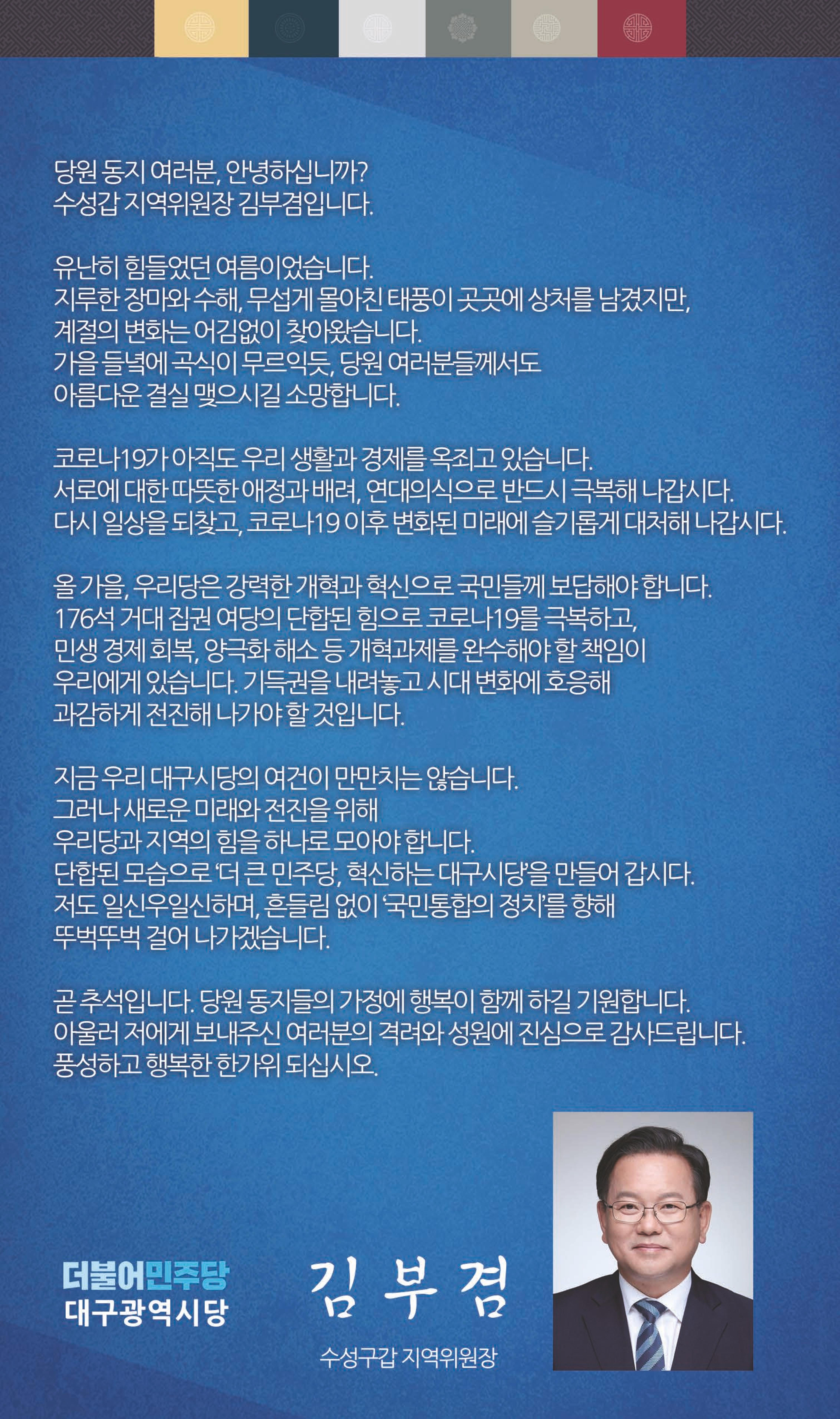더불어민주당대구광역시당 추석소식지 3페이지