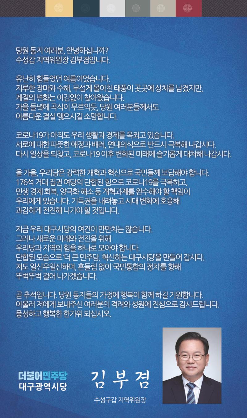 더불어민주당대구광역시당 추석소식지 3페이지