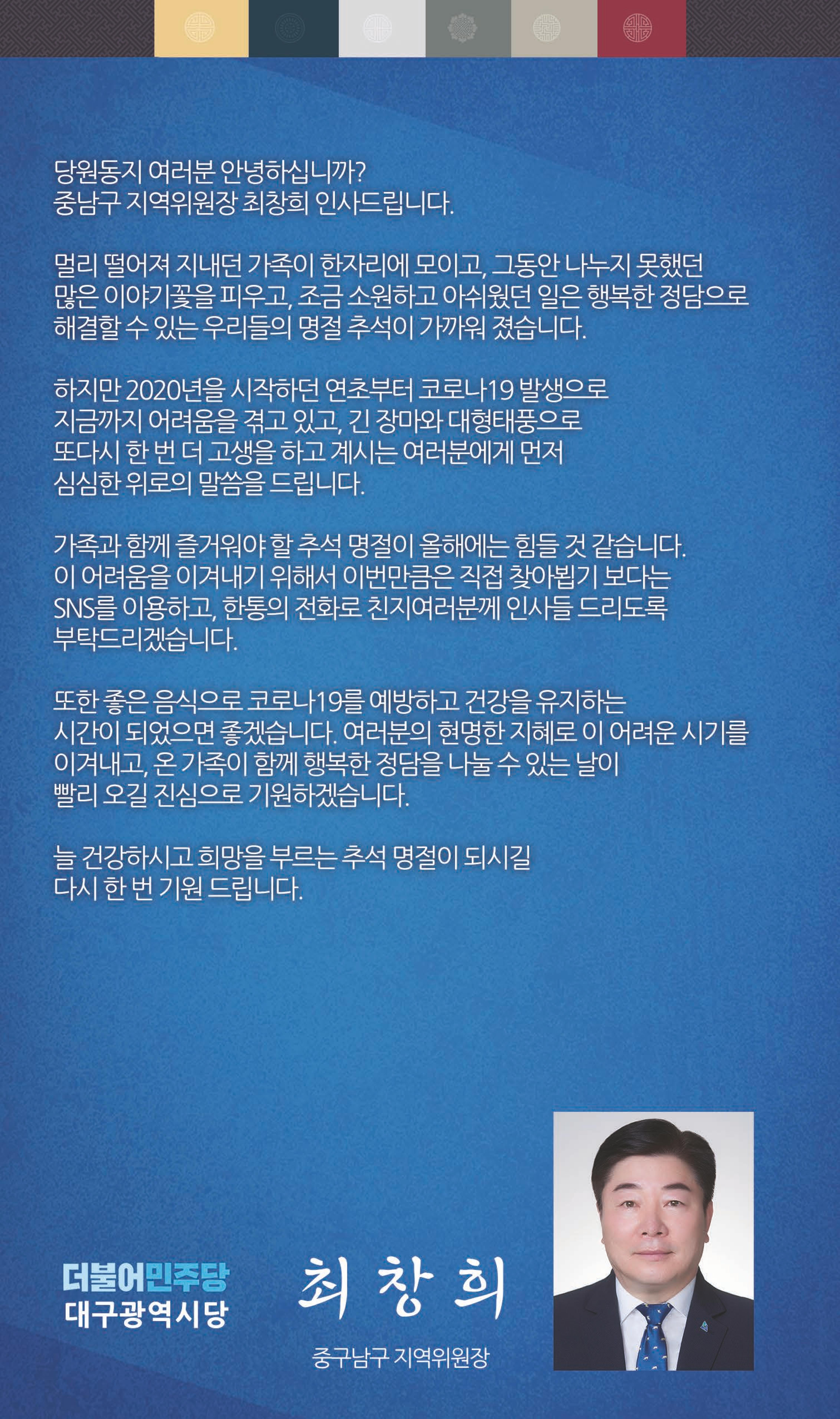 더불어민주당대구광역시당 추석소식지 4페이지