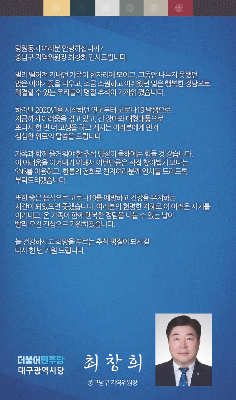더불어민주당대구광역시당 추석소식지 4페이지