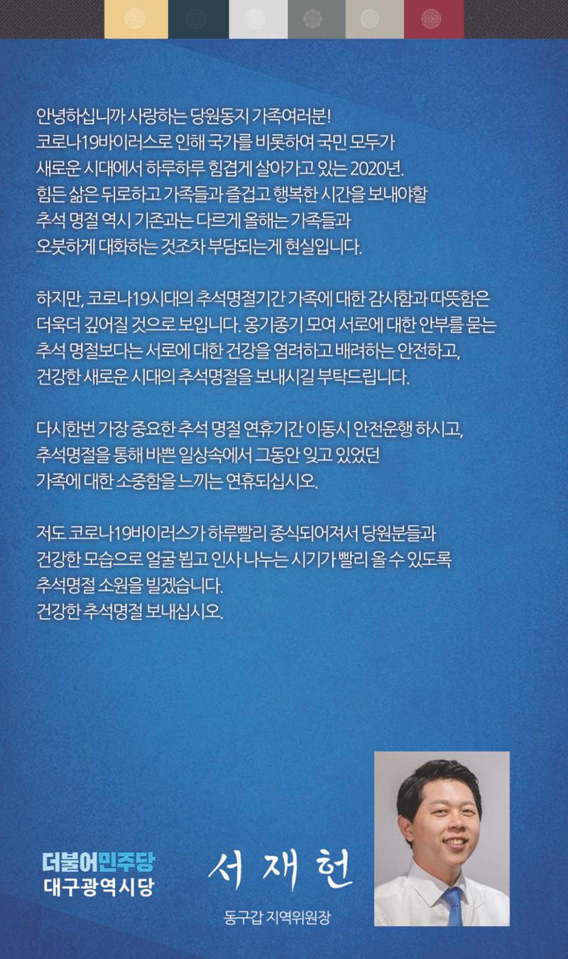 더불어민주당대구광역시당 추석소식지 5페이지