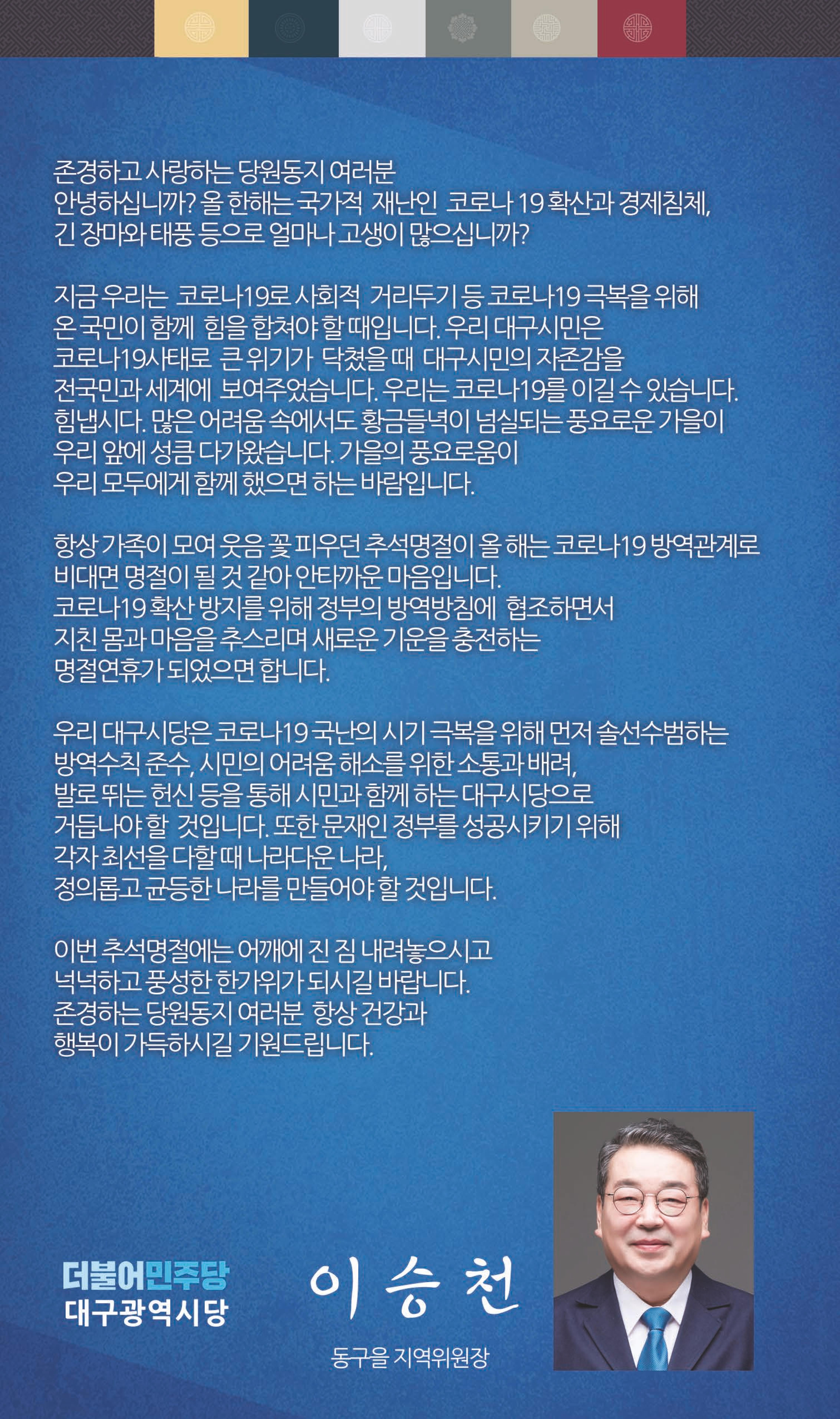 더불어민주당대구광역시당 추석소식지 6페이지