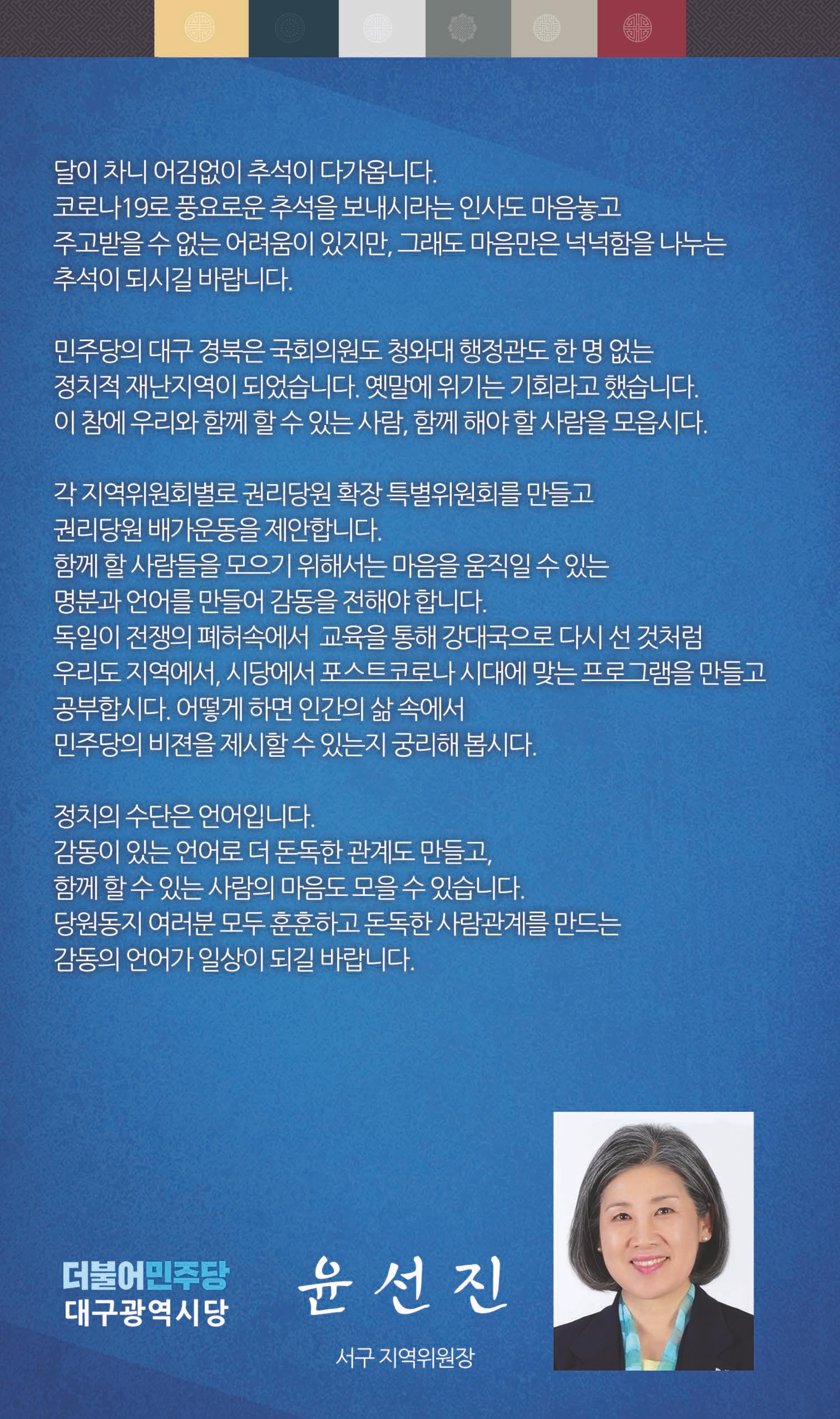 더불어민주당대구광역시당 추석소식지 7페이지