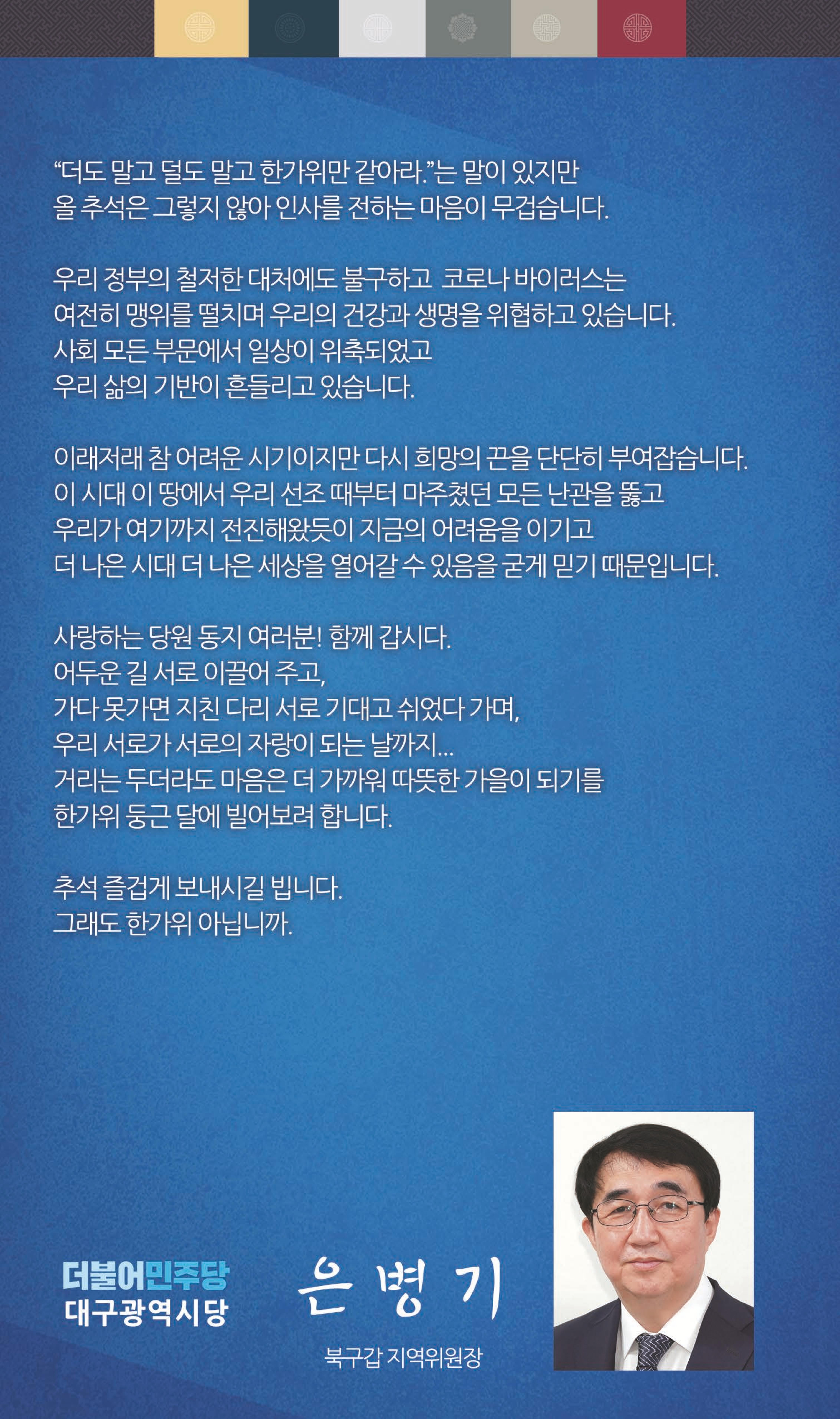 더불어민주당대구광역시당 추석소식지 8페이지