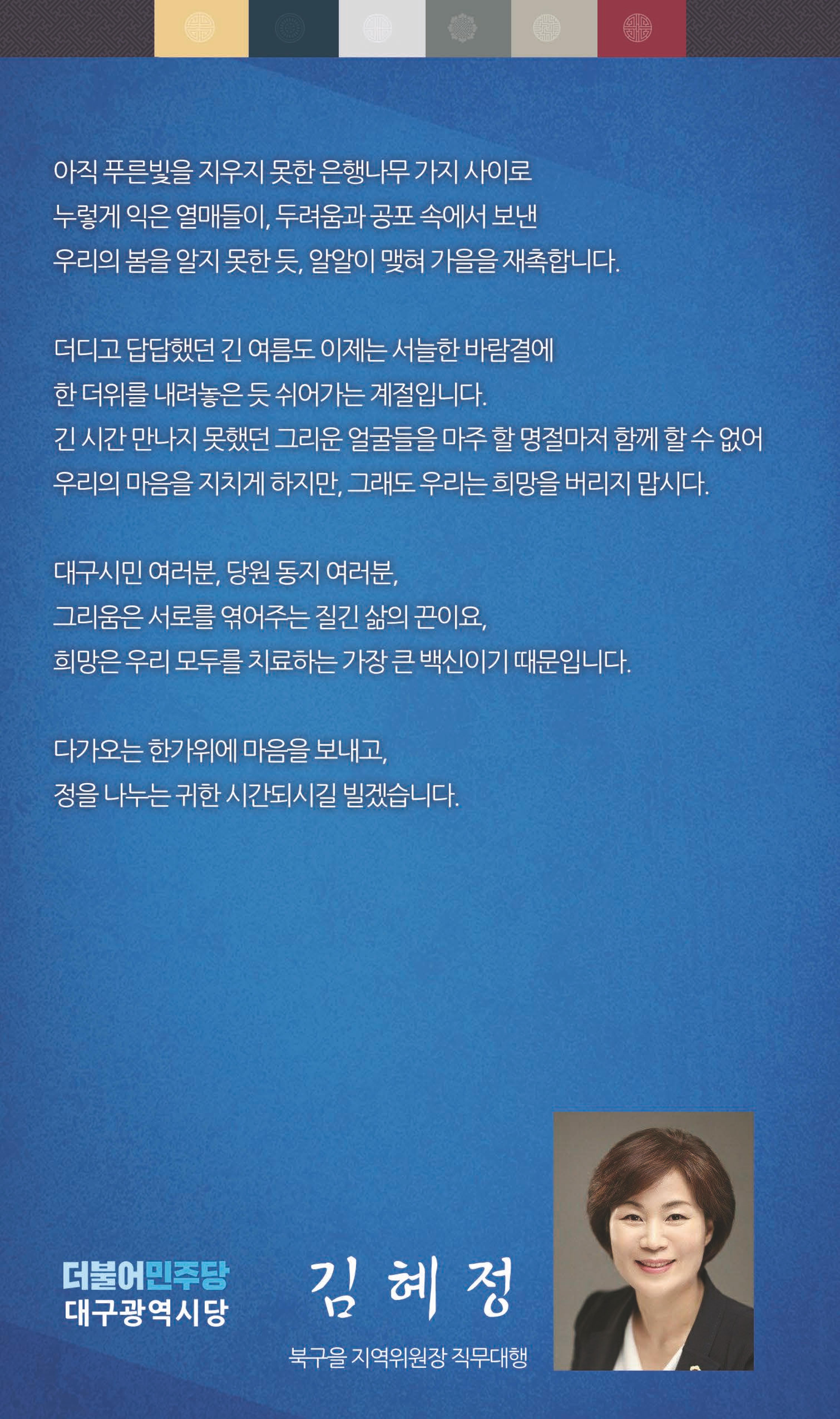 더불어민주당대구광역시당 추석소식지 9페이지